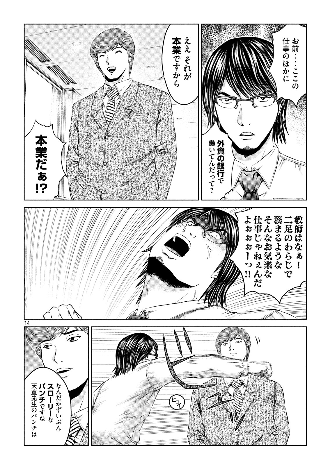 GTO - Paradise Lost - Chapter 102 - Page 14