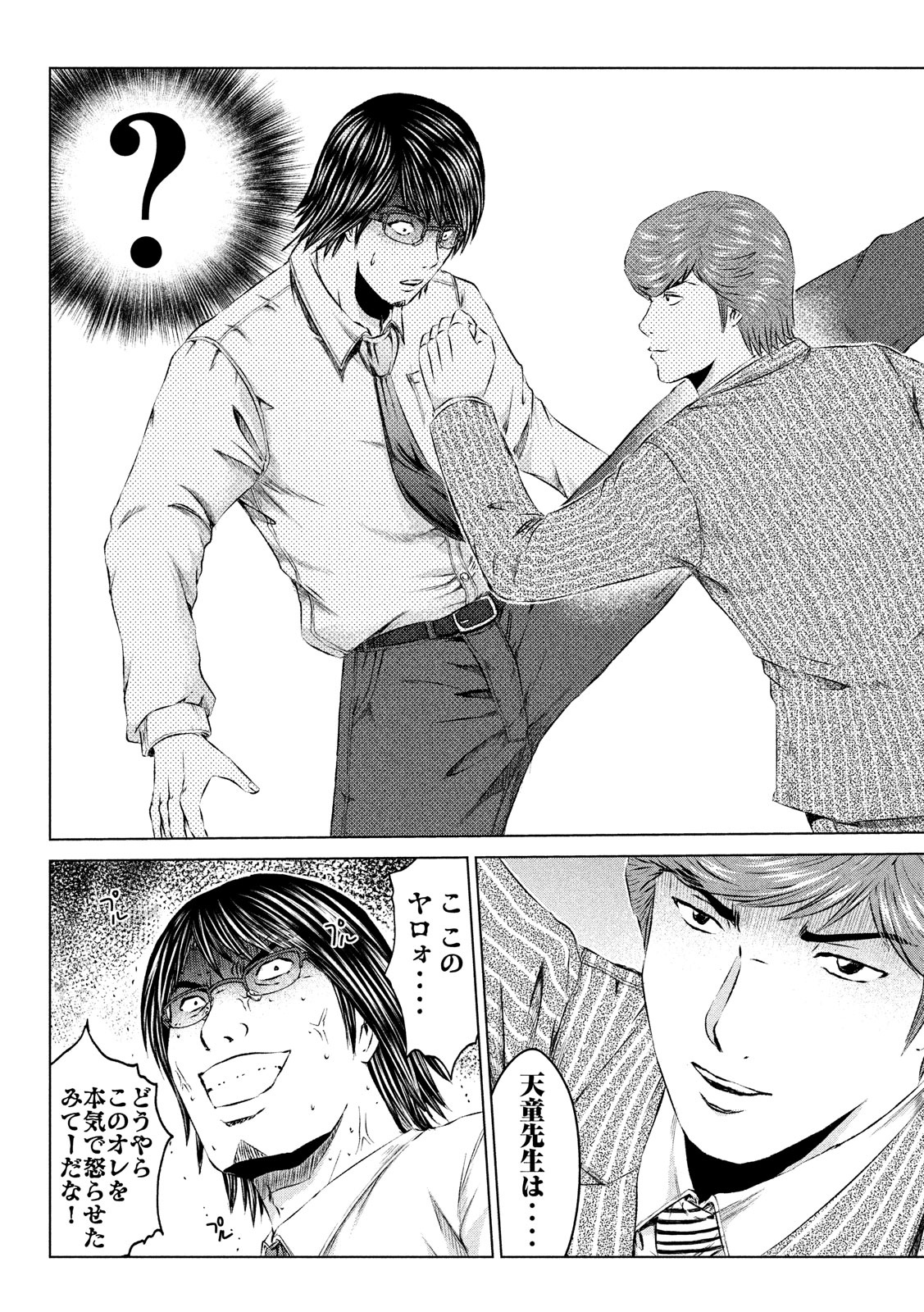 GTO - Paradise Lost - Chapter 102 - Page 17