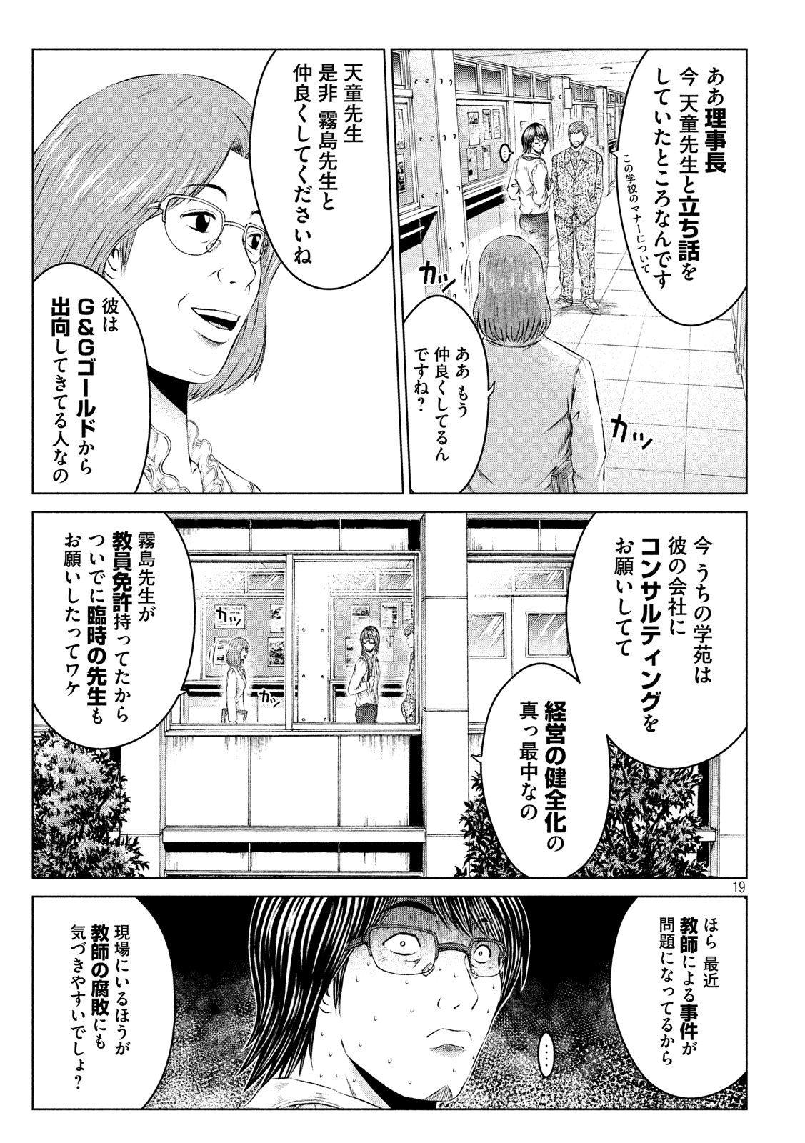 GTO - Paradise Lost - Chapter 102 - Page 19