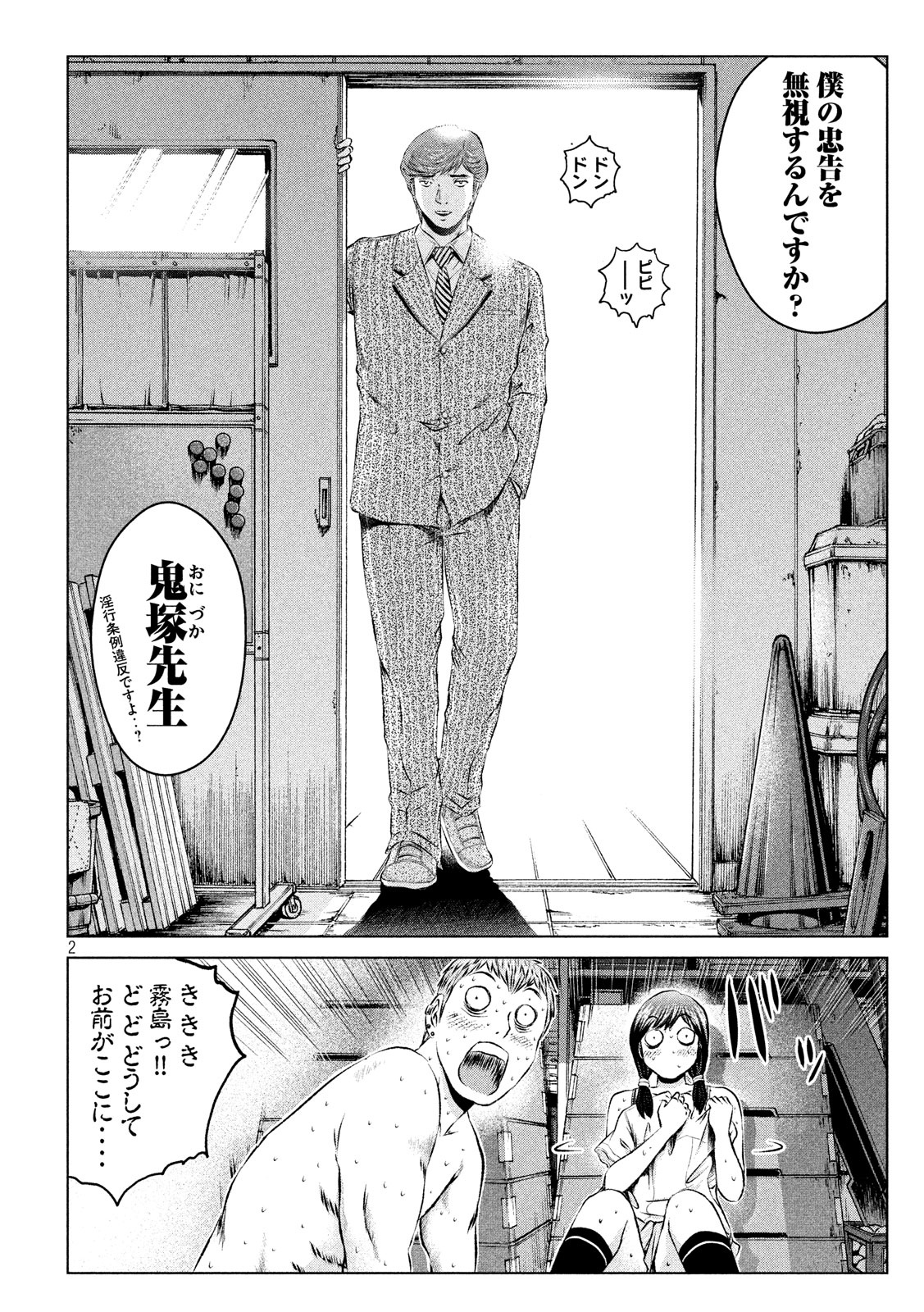 GTO - Paradise Lost - Chapter 102 - Page 2