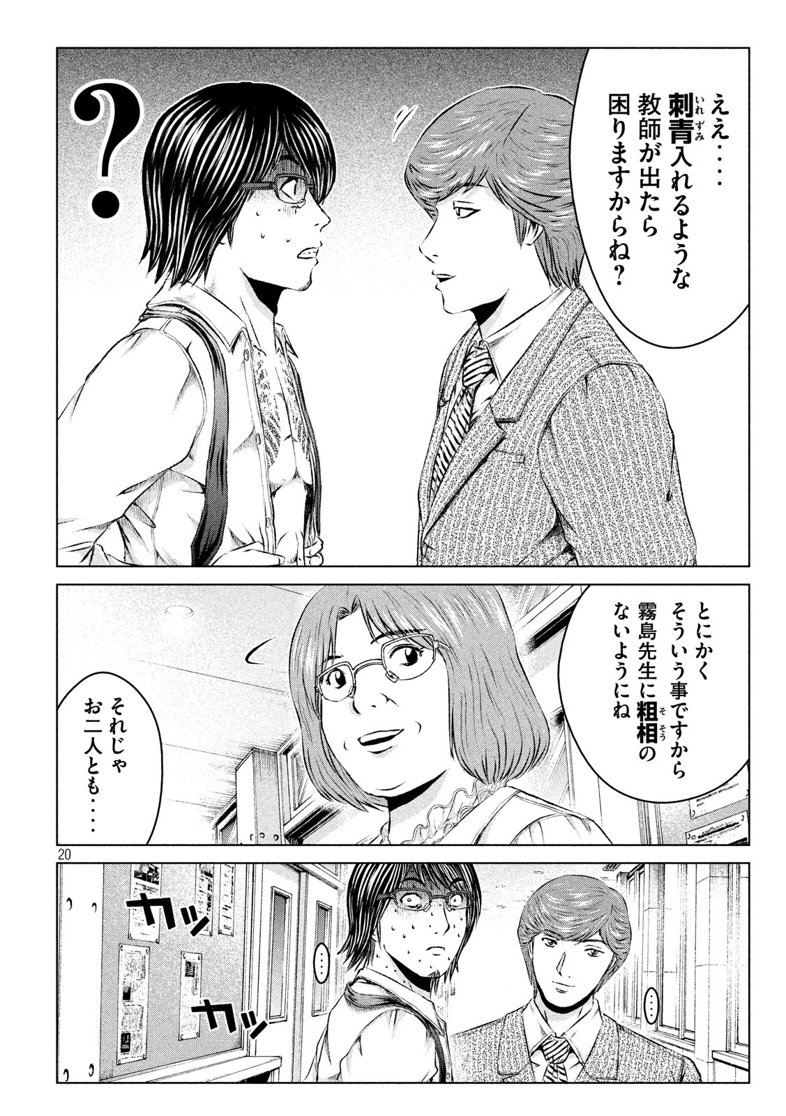 GTO - Paradise Lost - Chapter 102 - Page 20