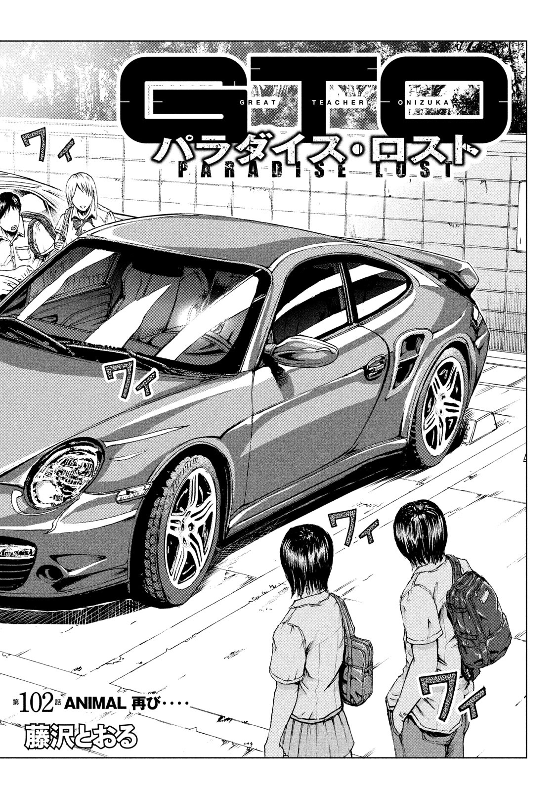 GTO - Paradise Lost - Chapter 102 - Page 4