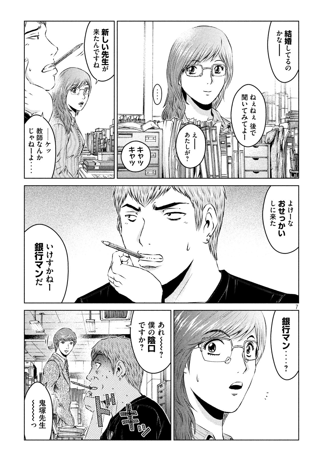 GTO - Paradise Lost - Chapter 102 - Page 7