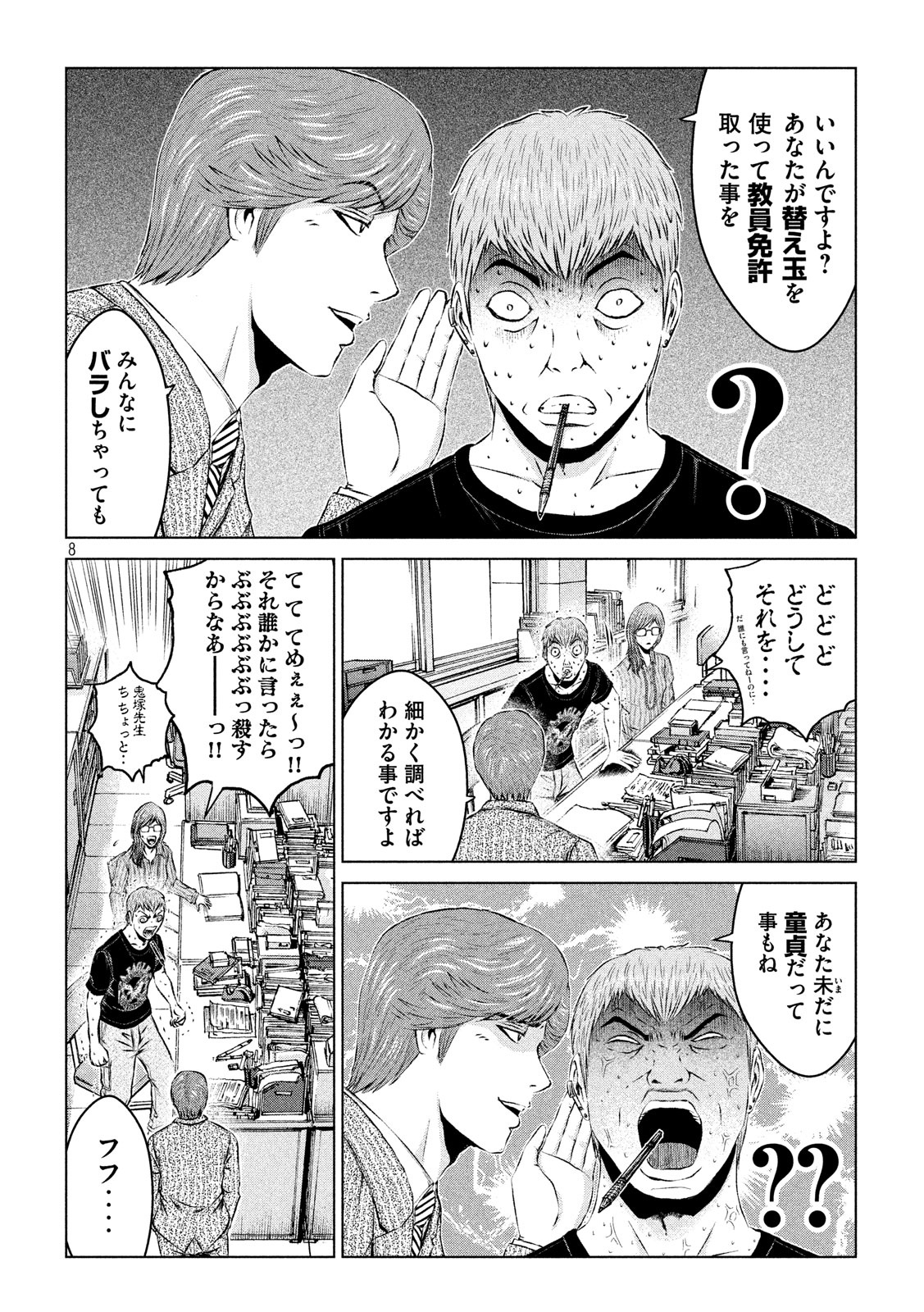 GTO - Paradise Lost - Chapter 102 - Page 8