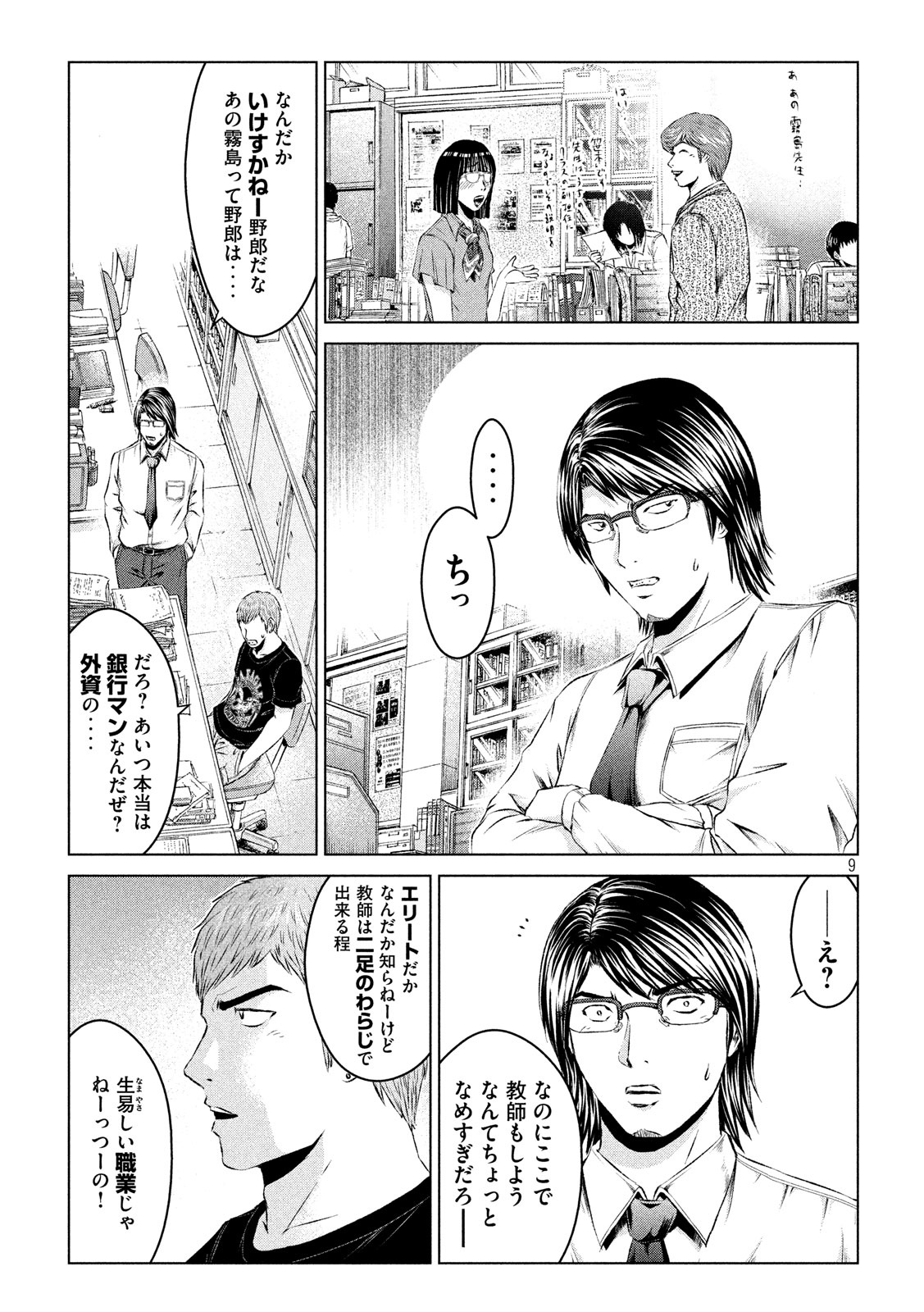 GTO - Paradise Lost - Chapter 102 - Page 9