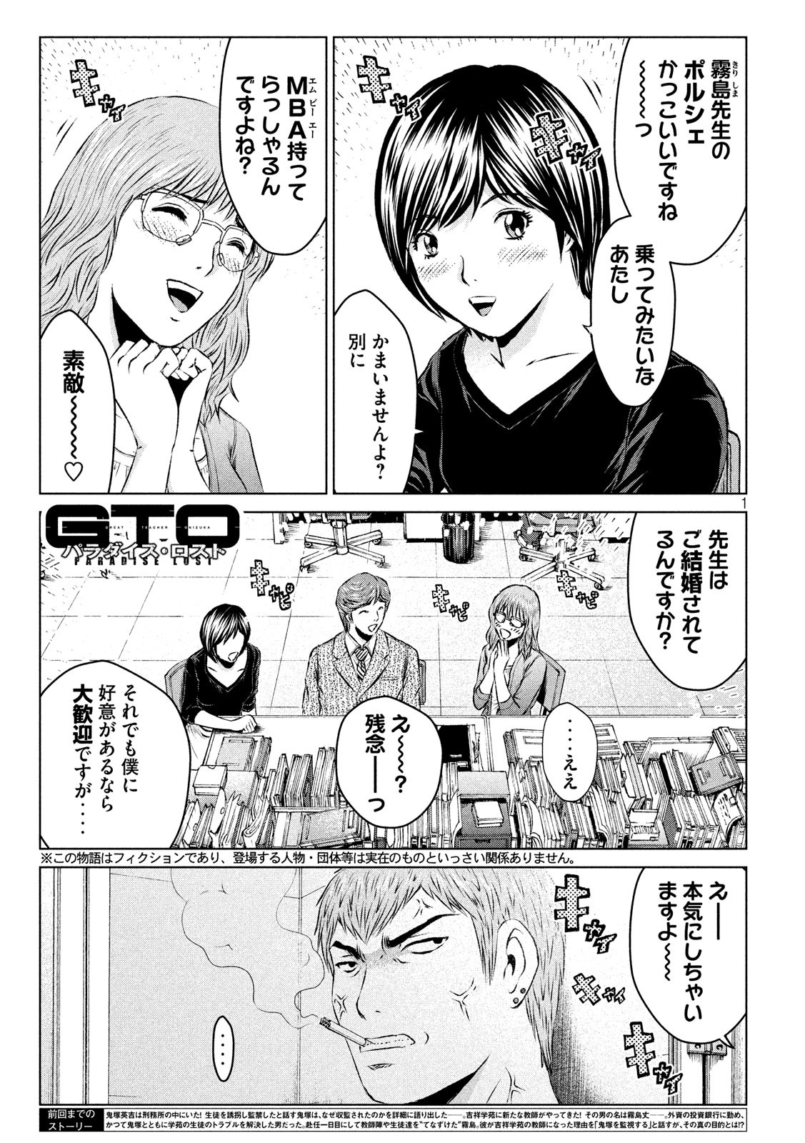 GTO - Paradise Lost - Chapter 103 - Page 1