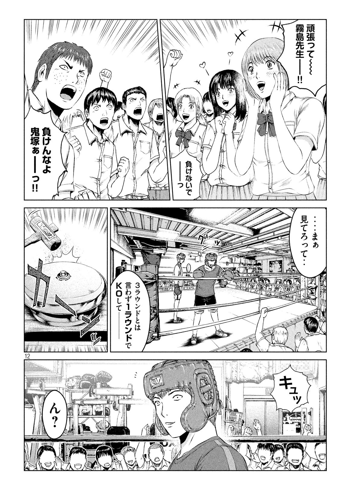 GTO - Paradise Lost - Chapter 103 - Page 12