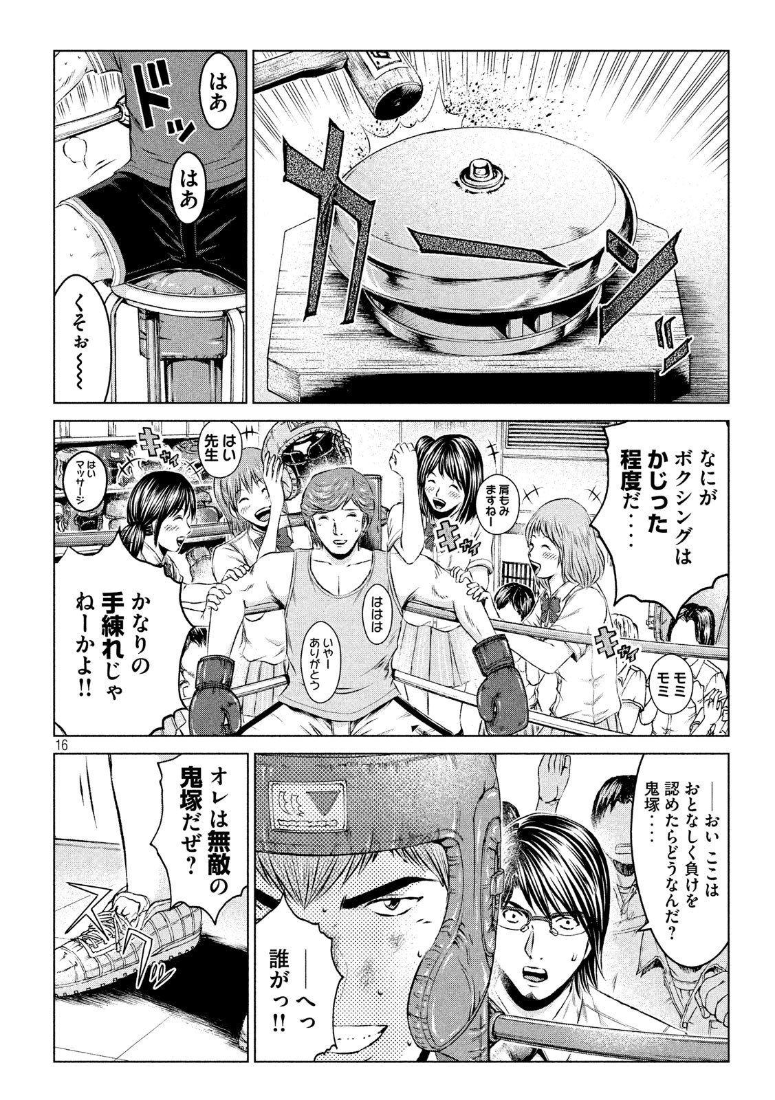 GTO - Paradise Lost - Chapter 103 - Page 16