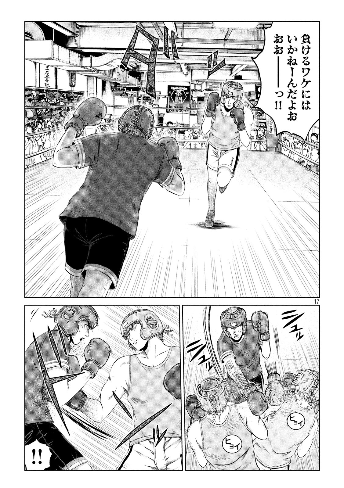 GTO - Paradise Lost - Chapter 103 - Page 17