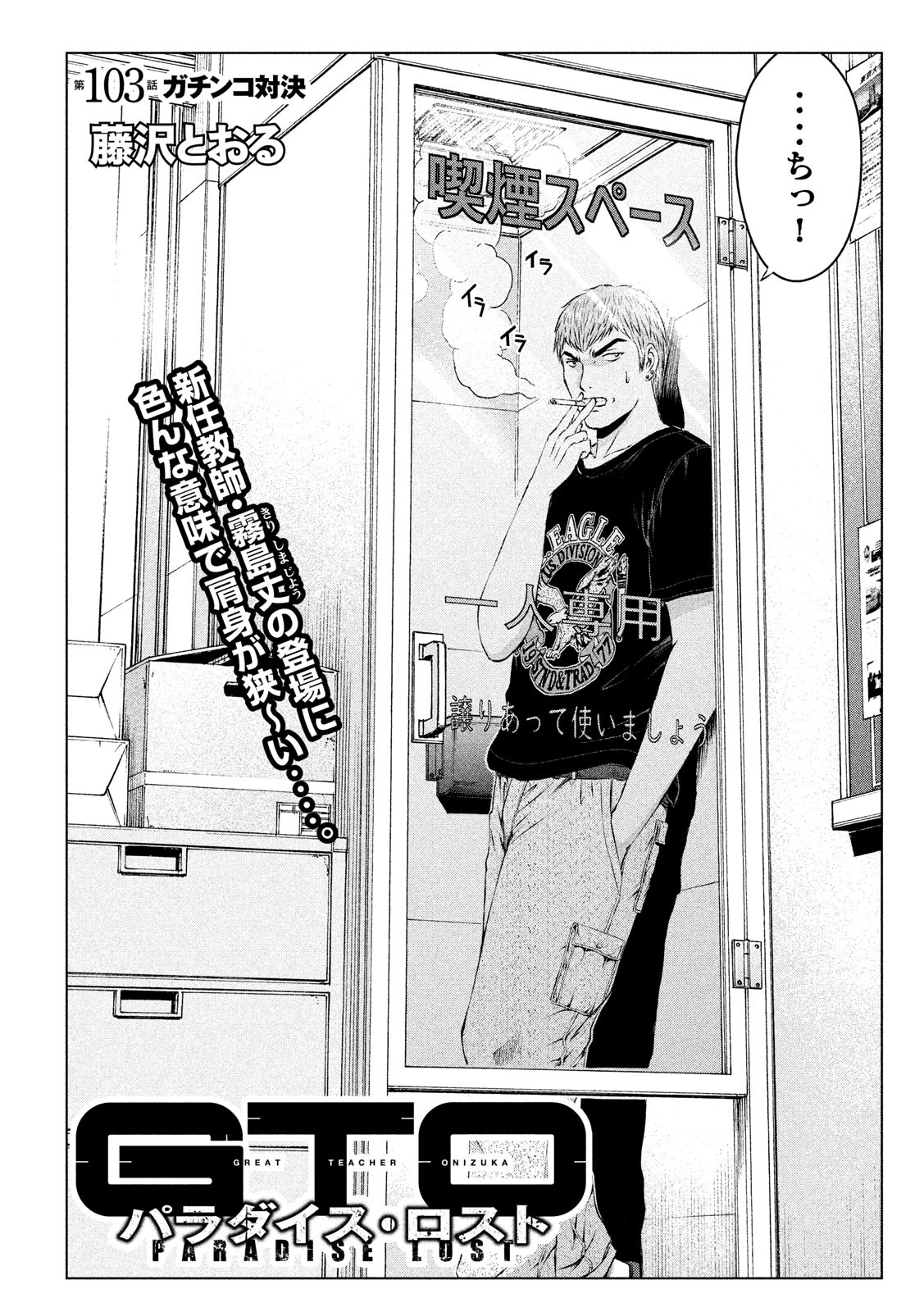 GTO - Paradise Lost - Chapter 103 - Page 2