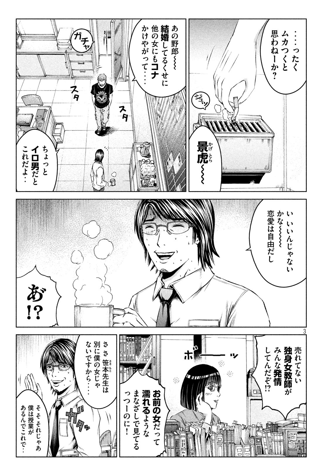 GTO - Paradise Lost - Chapter 103 - Page 3