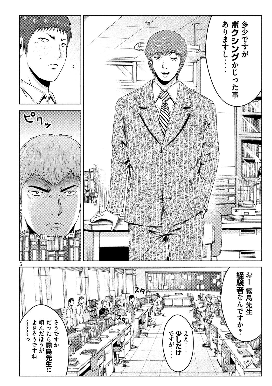 GTO - Paradise Lost - Chapter 103 - Page 6