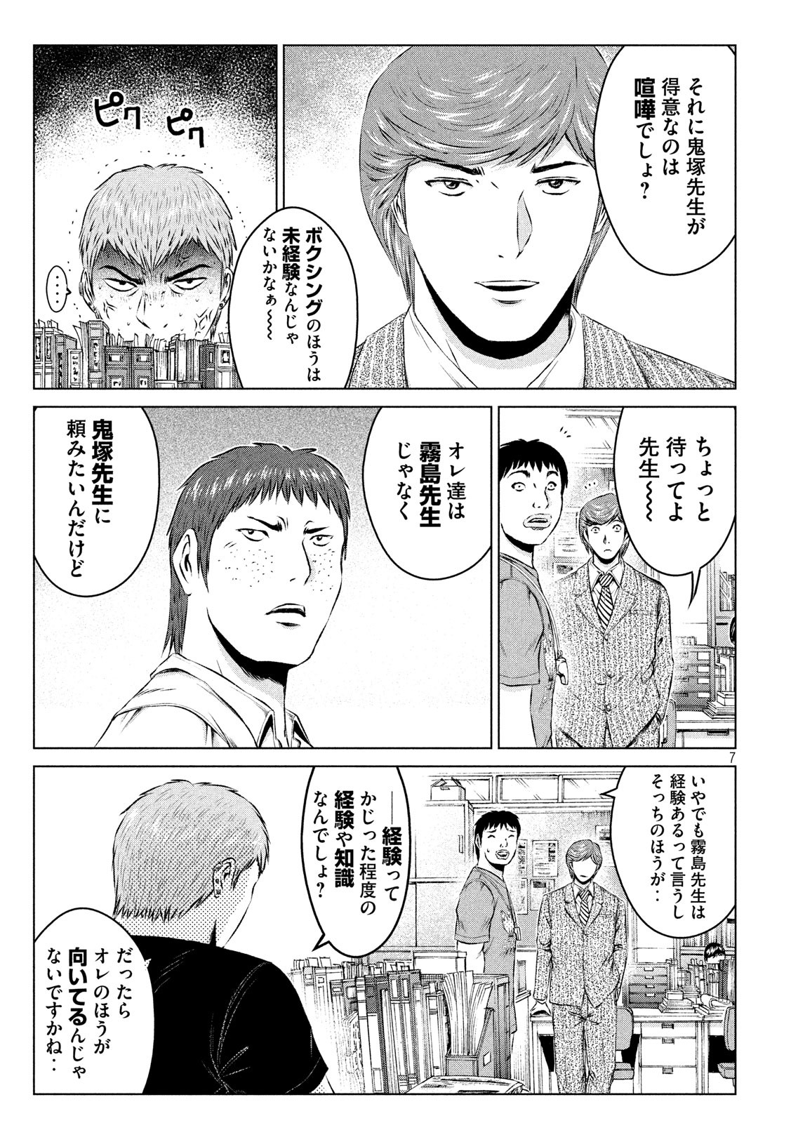 GTO - Paradise Lost - Chapter 103 - Page 7