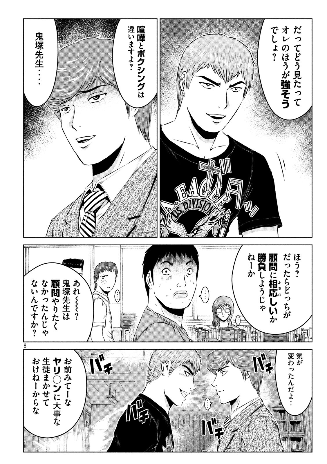 GTO - Paradise Lost - Chapter 103 - Page 8