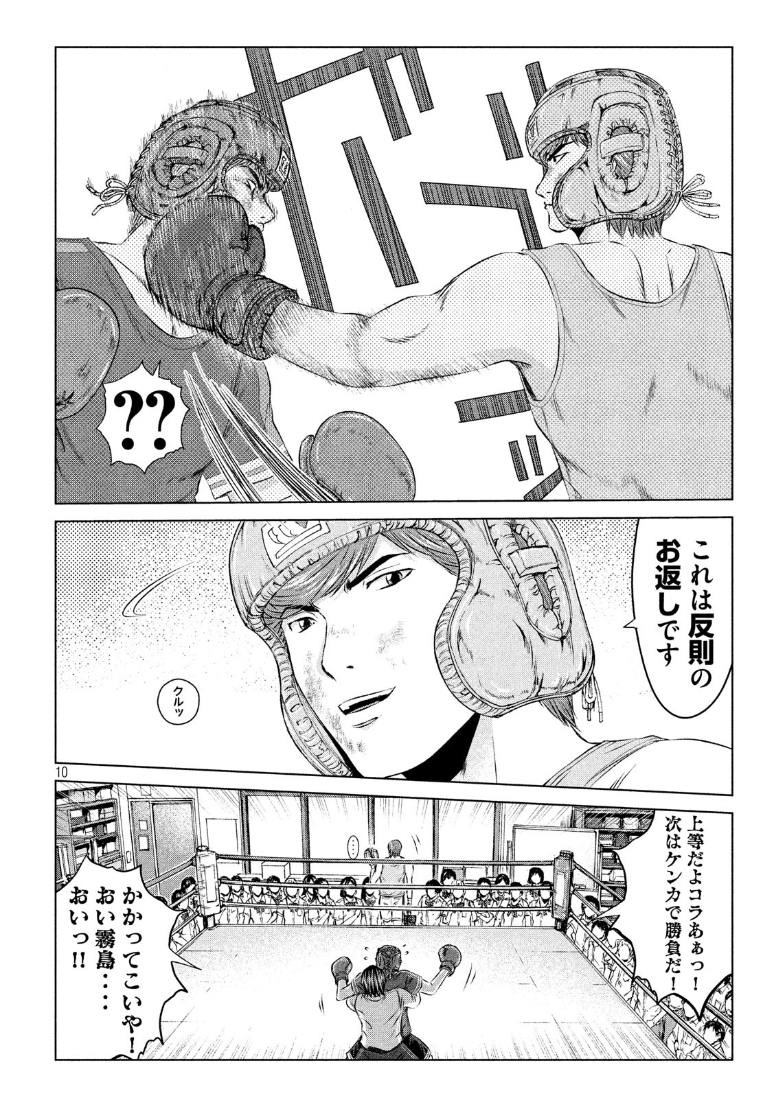 GTO - Paradise Lost - Chapter 104 - Page 10