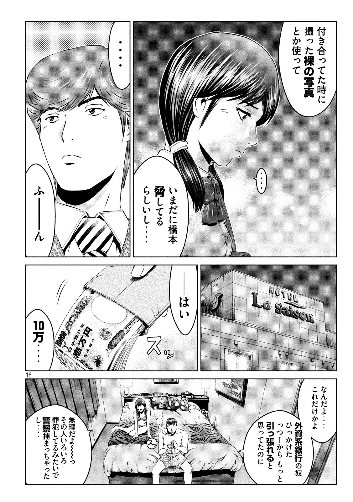 GTO - Paradise Lost - Chapter 104 - Page 18