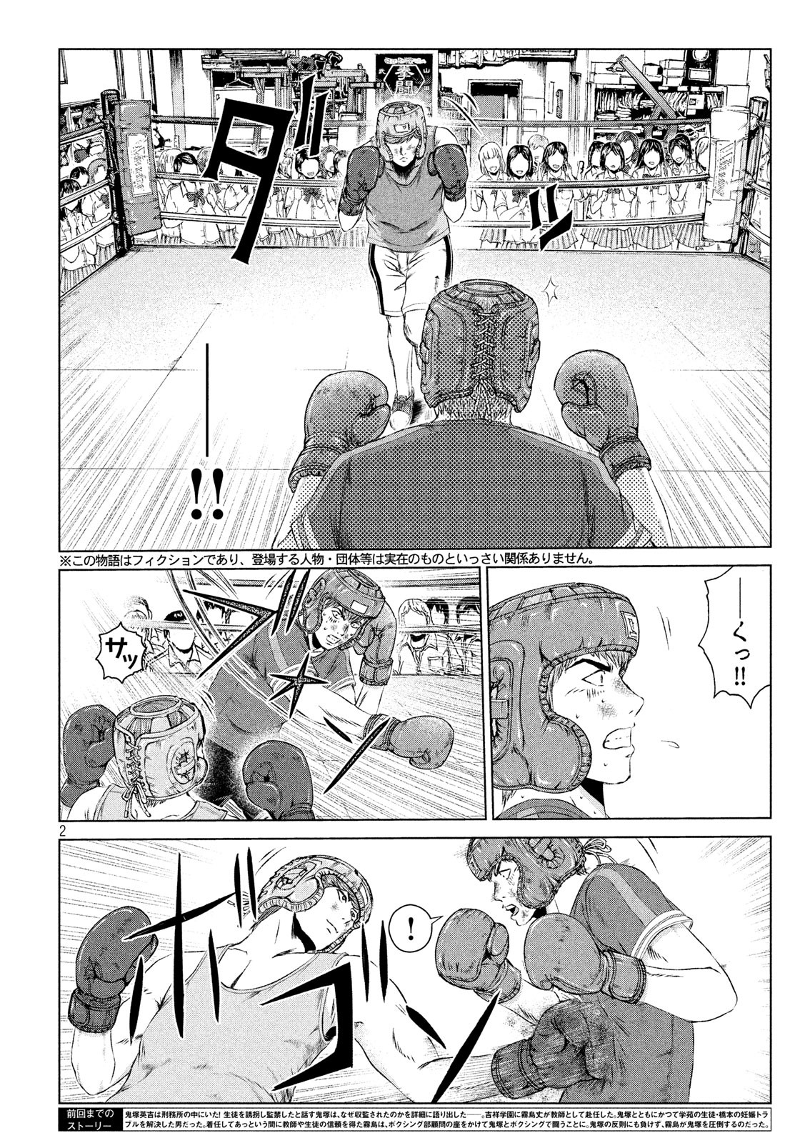 GTO - Paradise Lost - Chapter 104 - Page 2