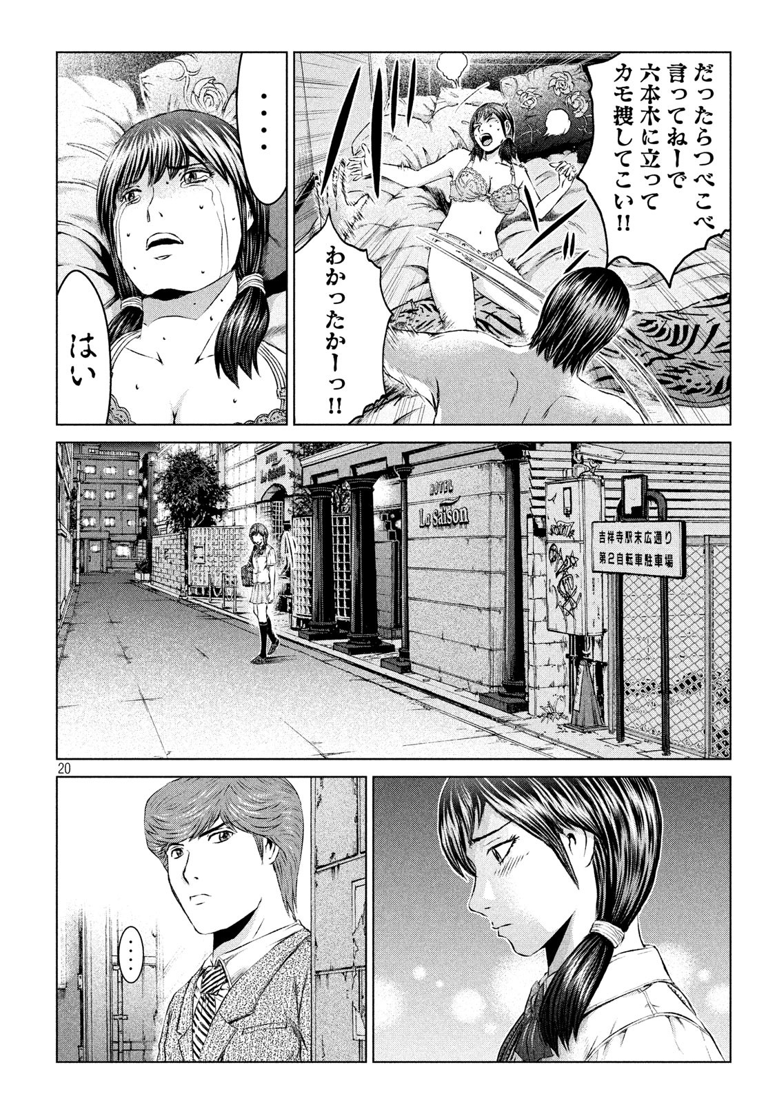 GTO - Paradise Lost - Chapter 104 - Page 20