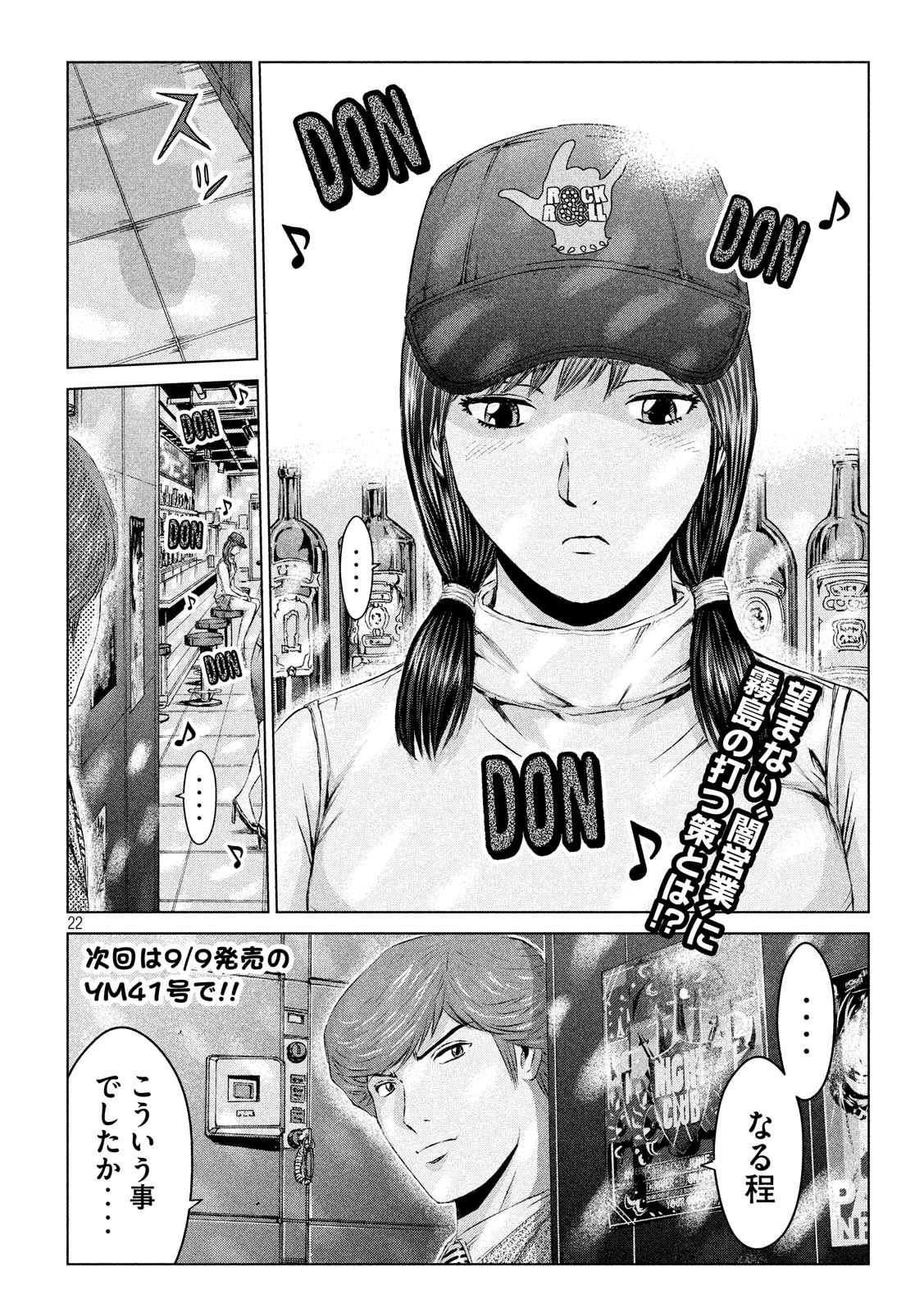 GTO - Paradise Lost - Chapter 104 - Page 22