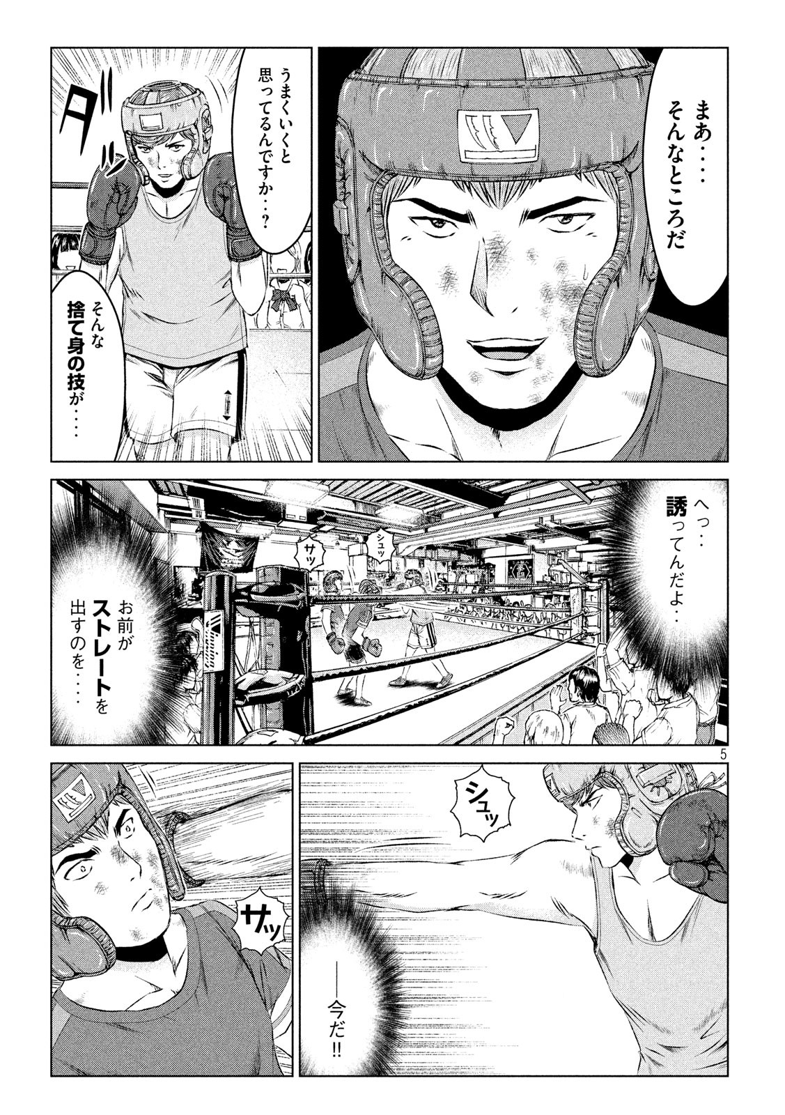 GTO - Paradise Lost - Chapter 104 - Page 5