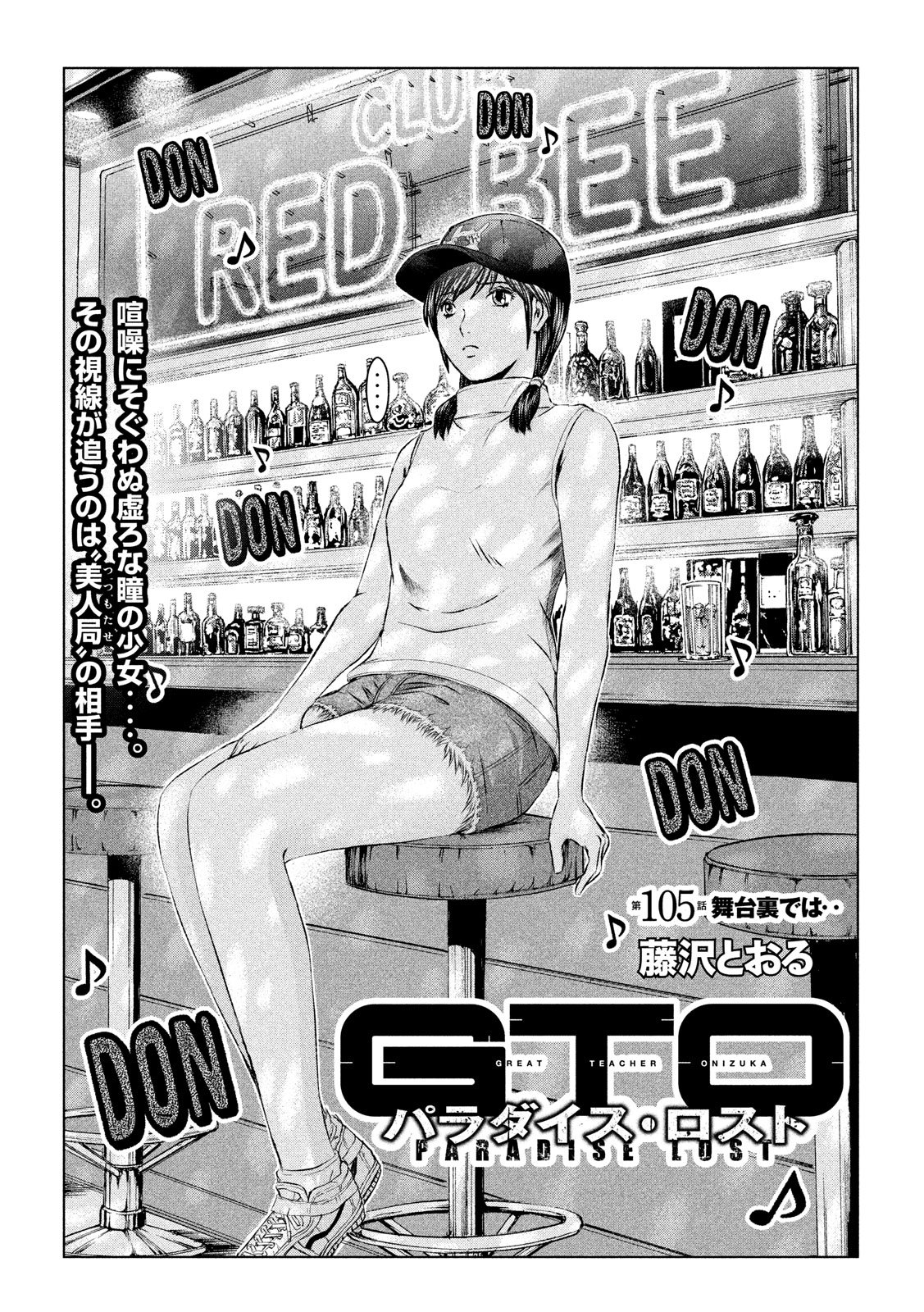 GTO - Paradise Lost - Chapter 105 - Page 1