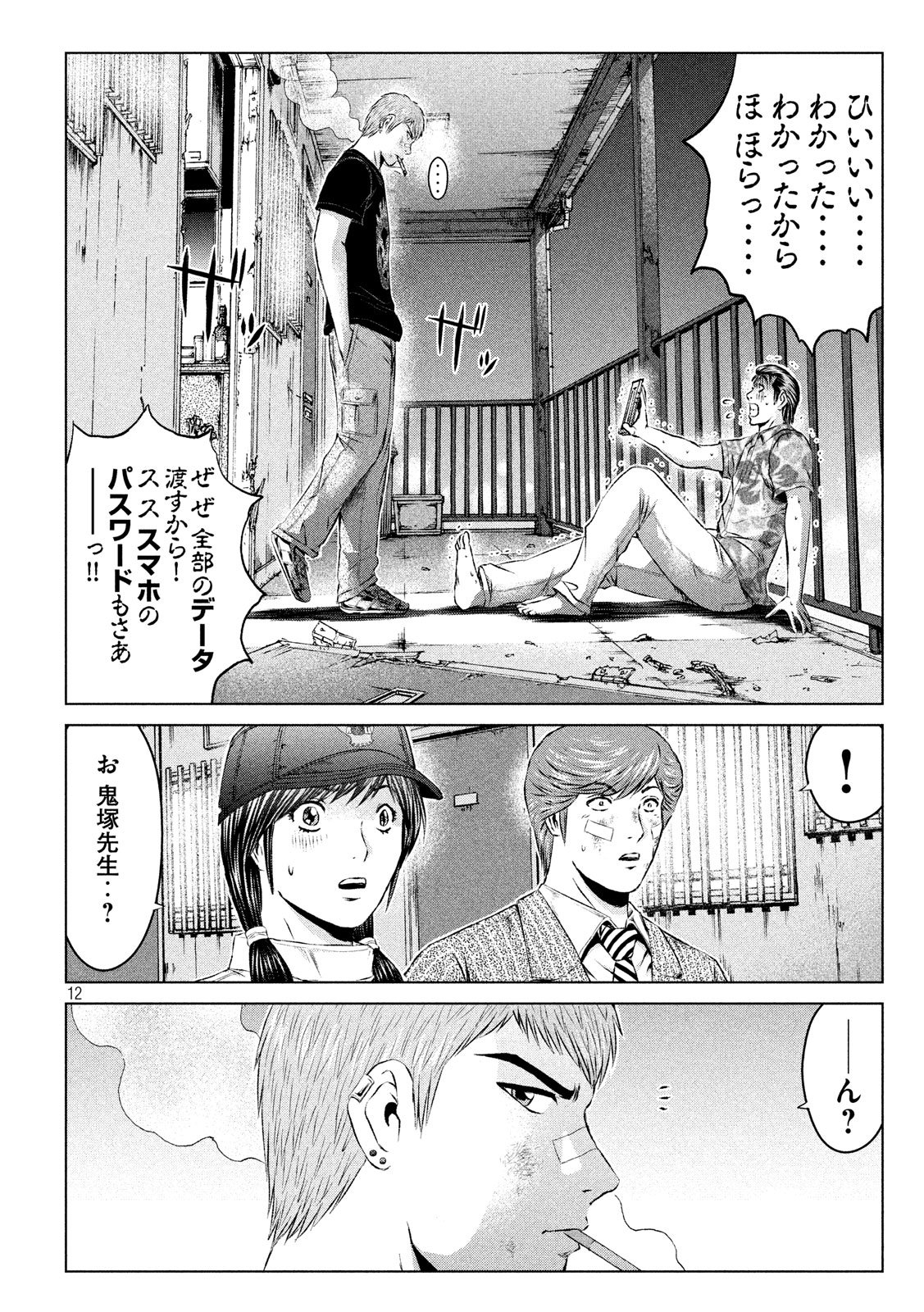 GTO - Paradise Lost - Chapter 105 - Page 12