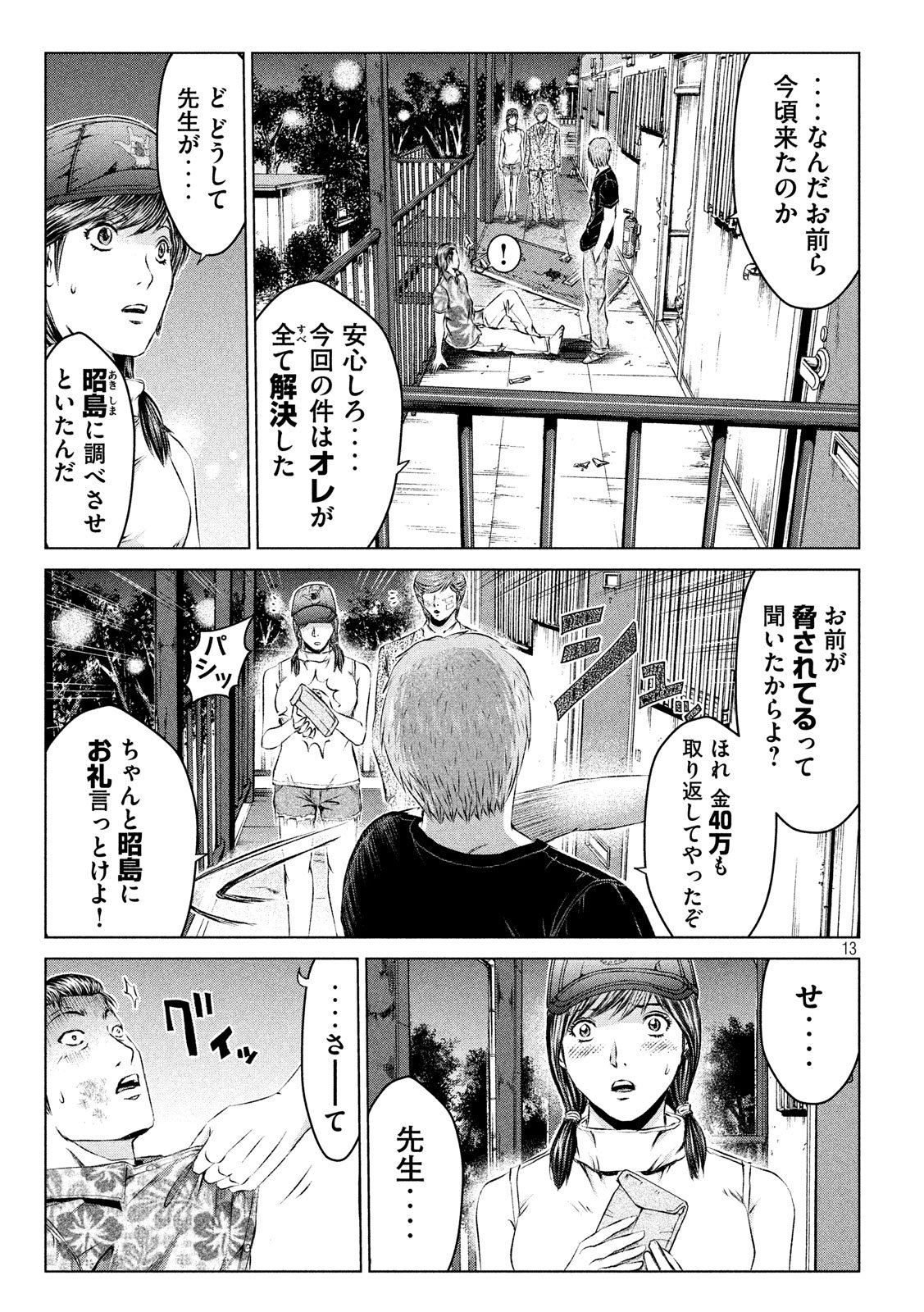 GTO - Paradise Lost - Chapter 105 - Page 13