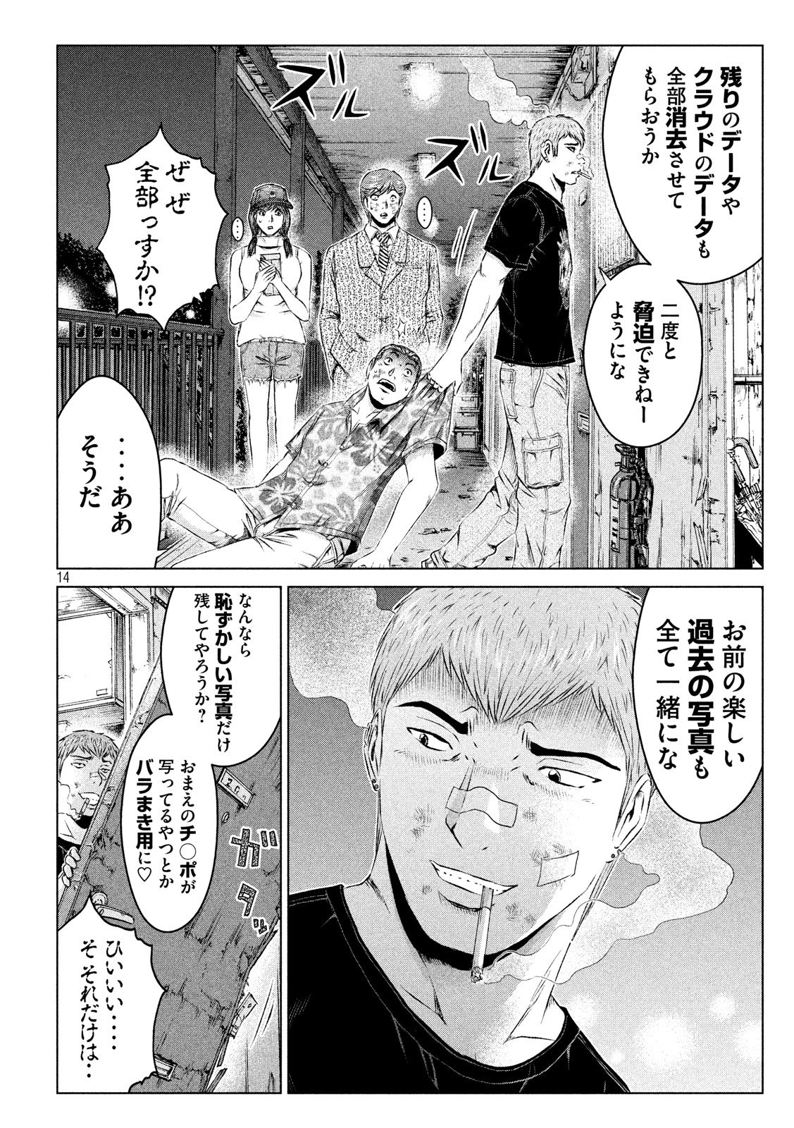 GTO - Paradise Lost - Chapter 105 - Page 14