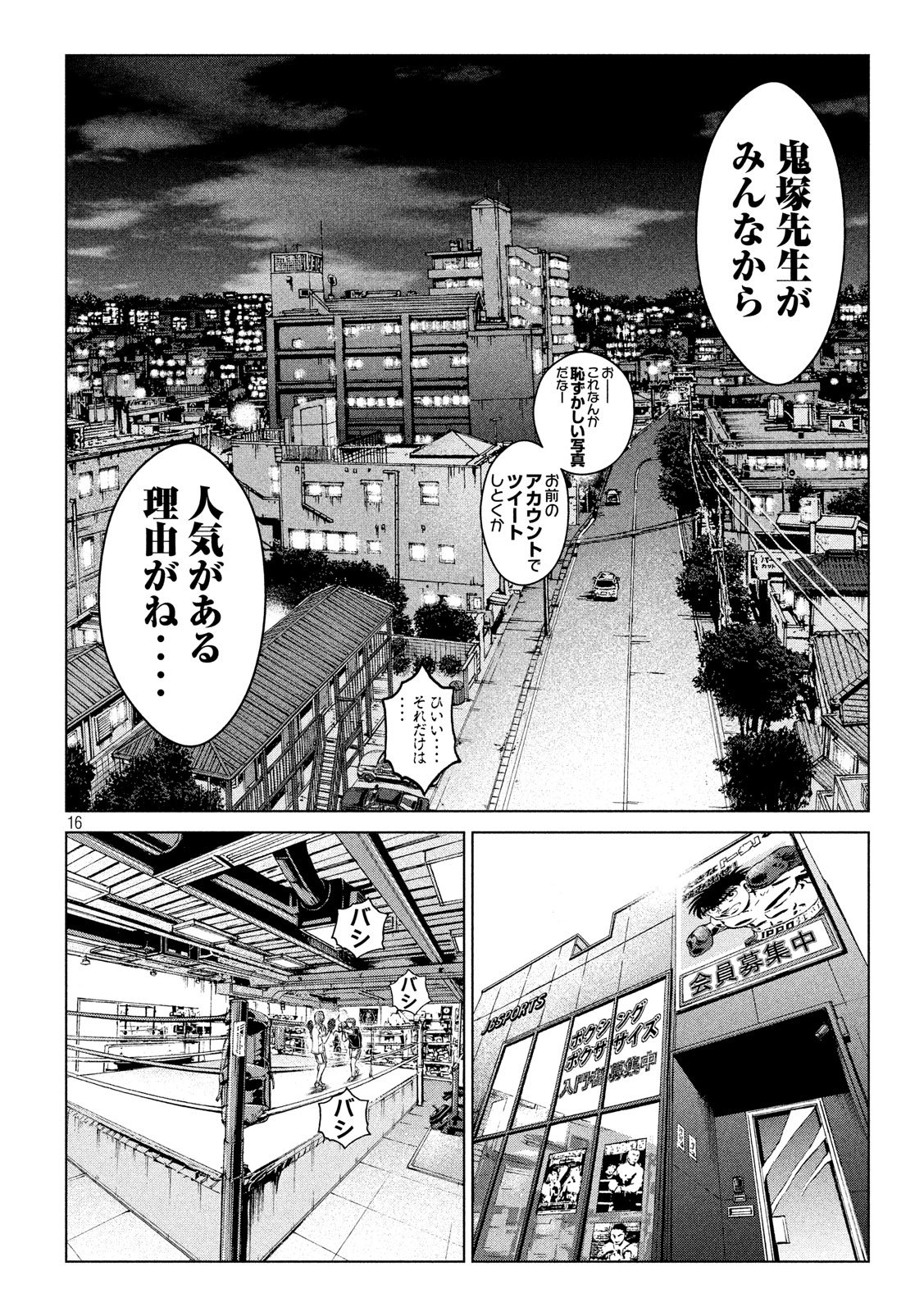 GTO - Paradise Lost - Chapter 105 - Page 16