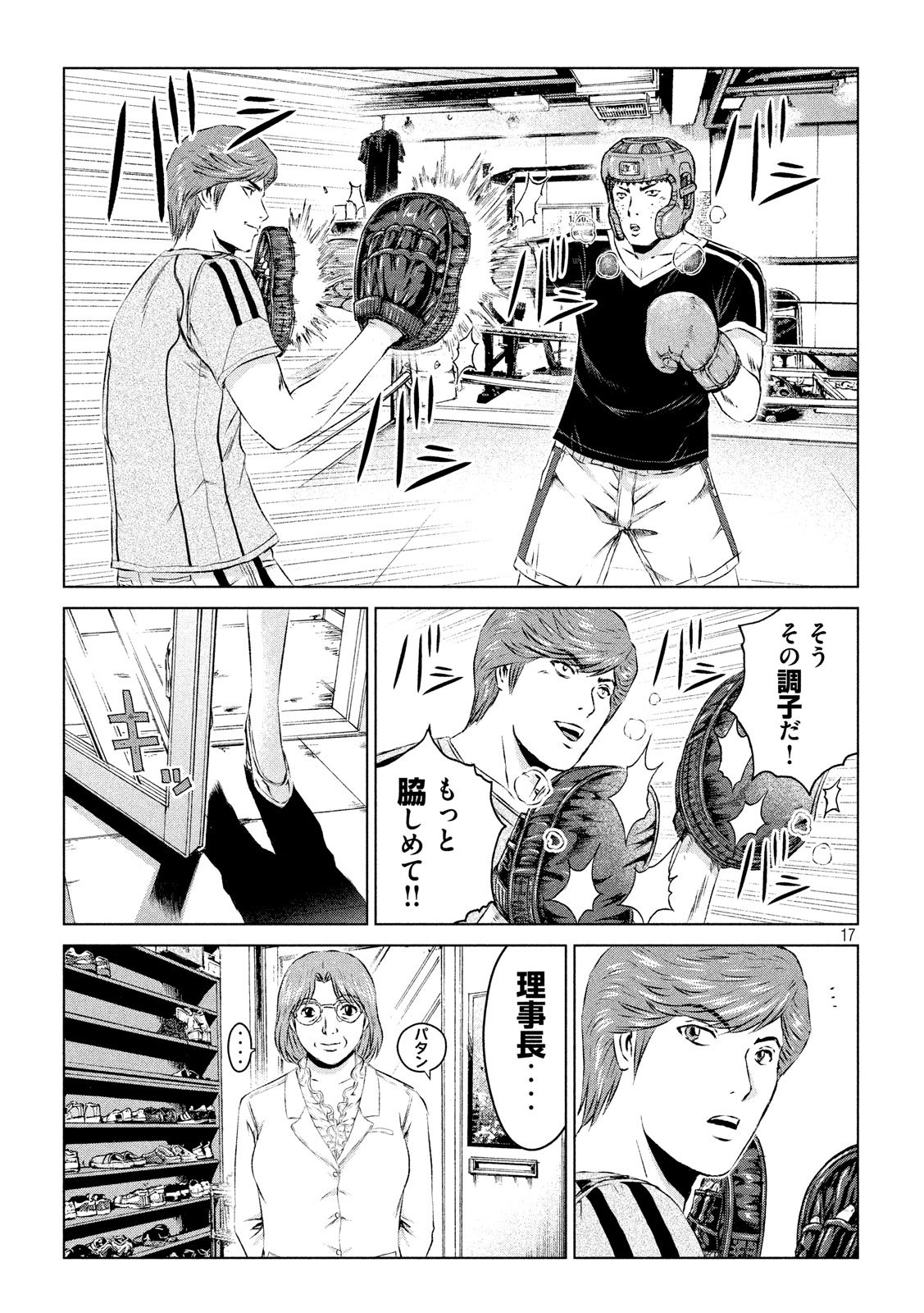 GTO - Paradise Lost - Chapter 105 - Page 17