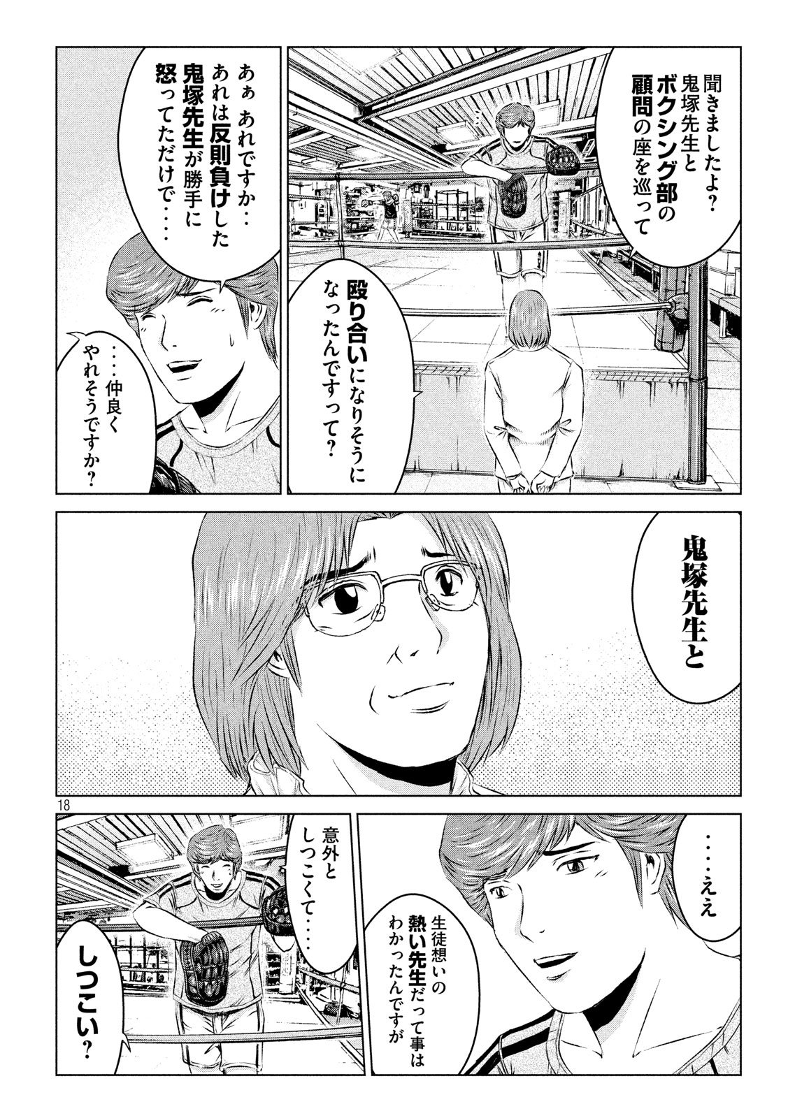 GTO - Paradise Lost - Chapter 105 - Page 18