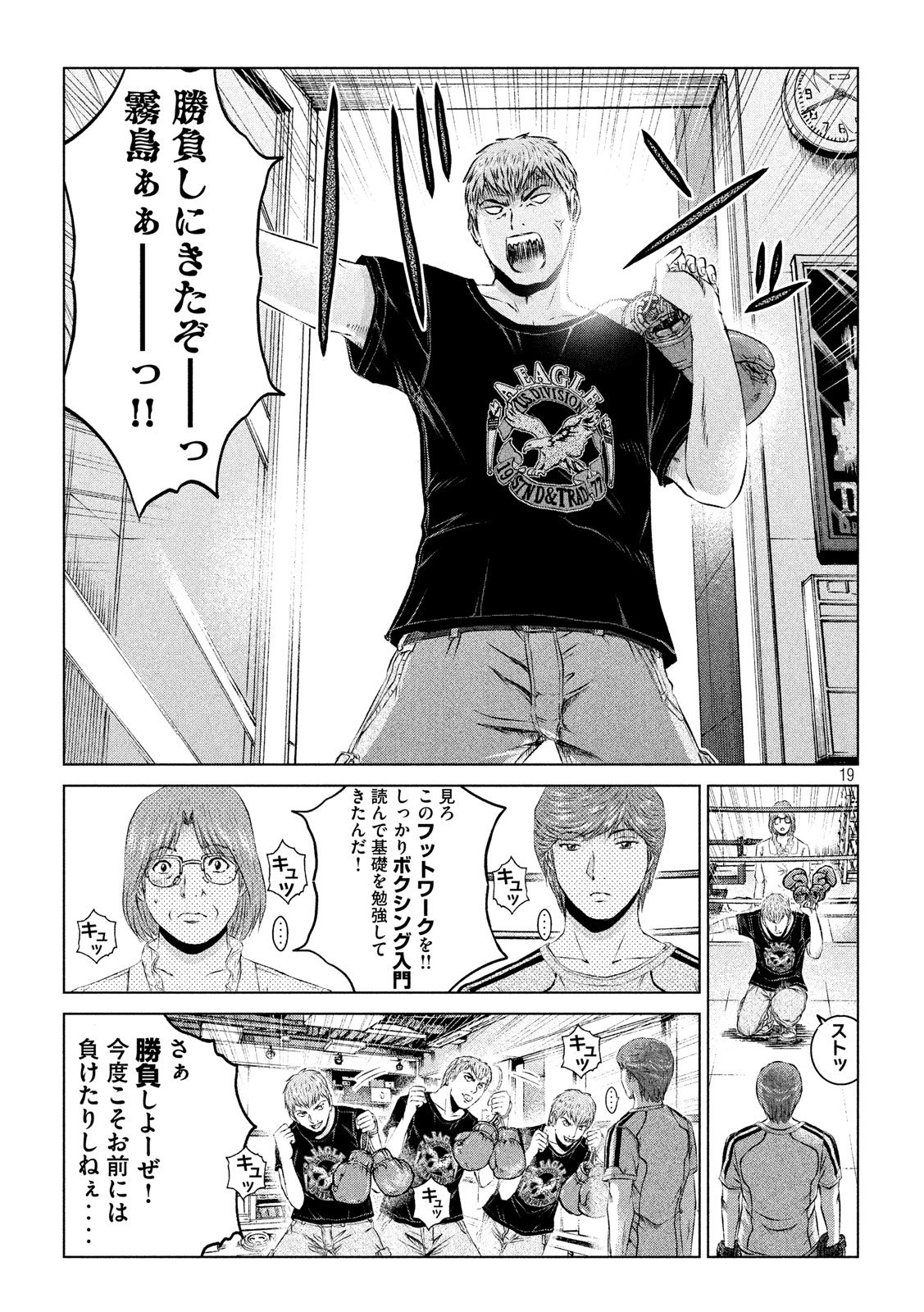 GTO - Paradise Lost - Chapter 105 - Page 19