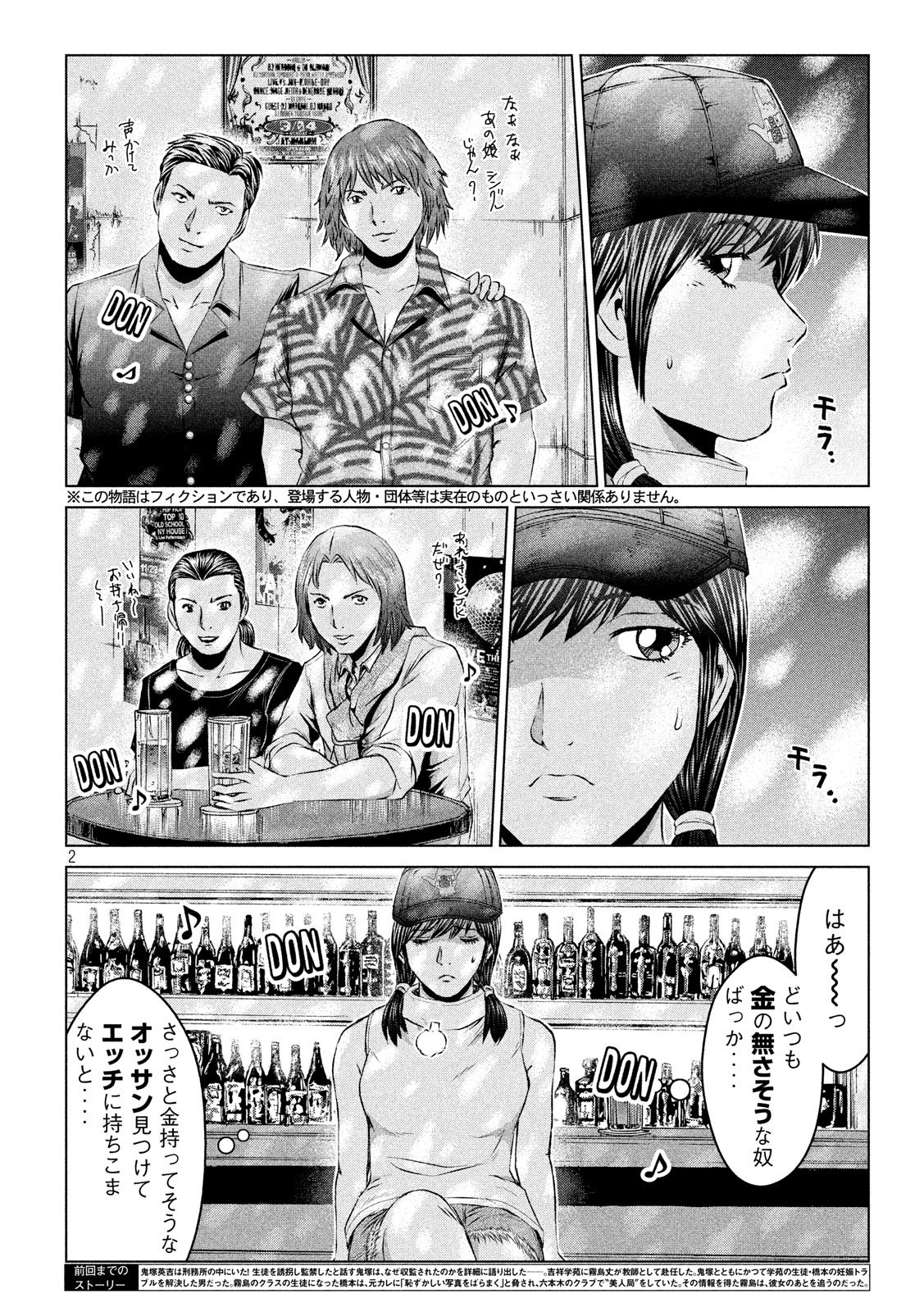 GTO - Paradise Lost - Chapter 105 - Page 2