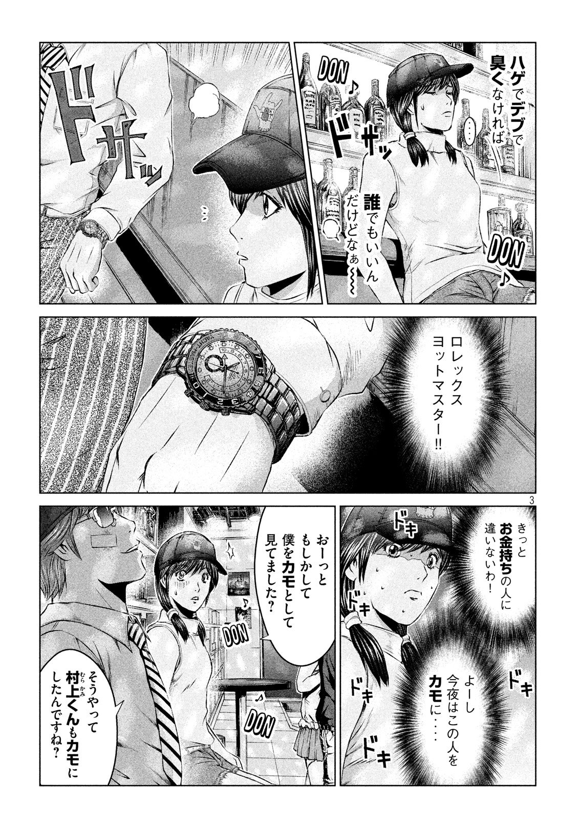 GTO - Paradise Lost - Chapter 105 - Page 3