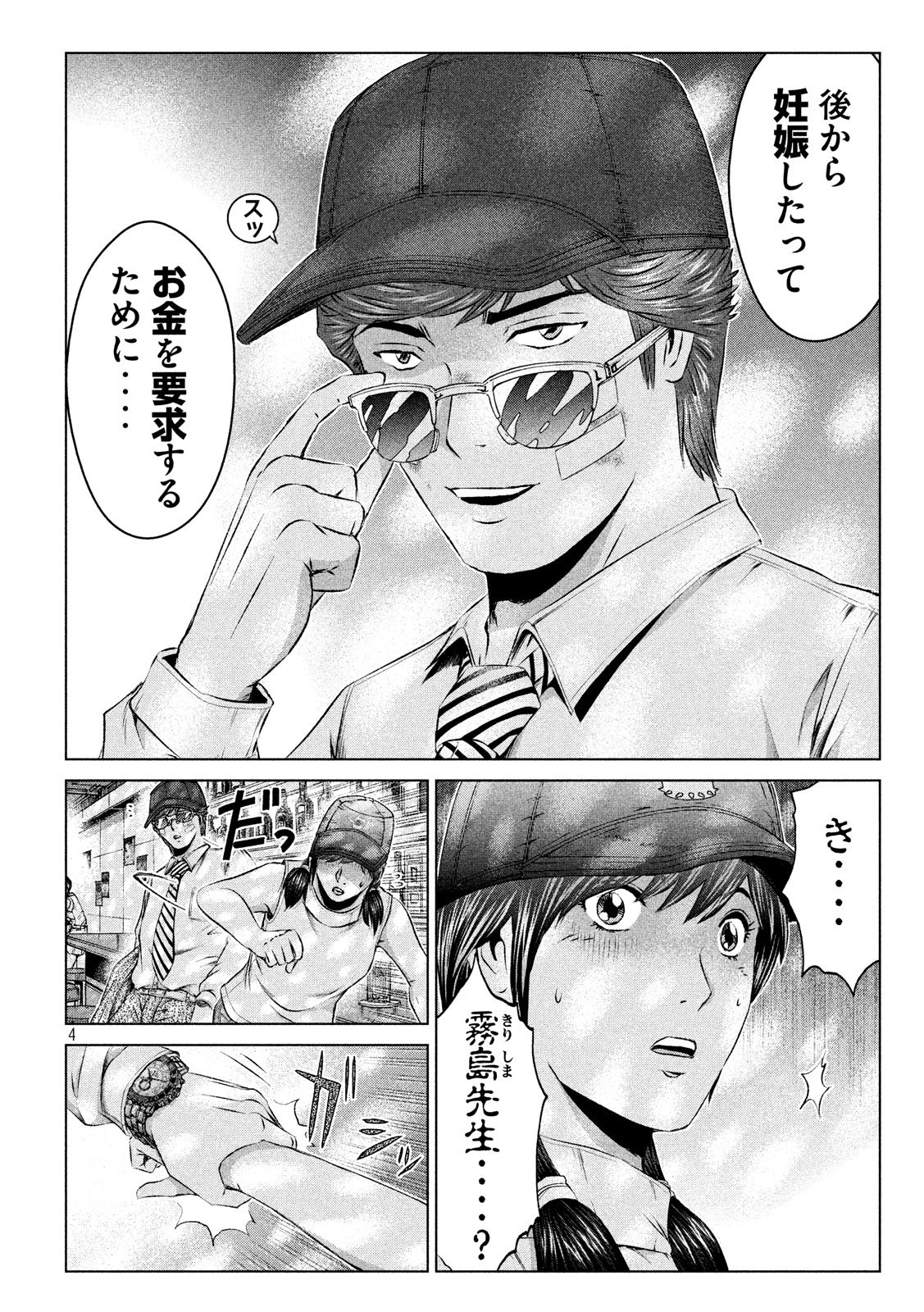 GTO - Paradise Lost - Chapter 105 - Page 4