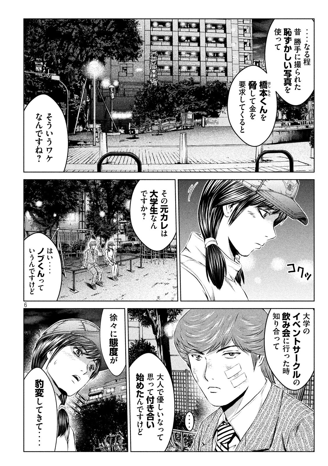 GTO - Paradise Lost - Chapter 105 - Page 6