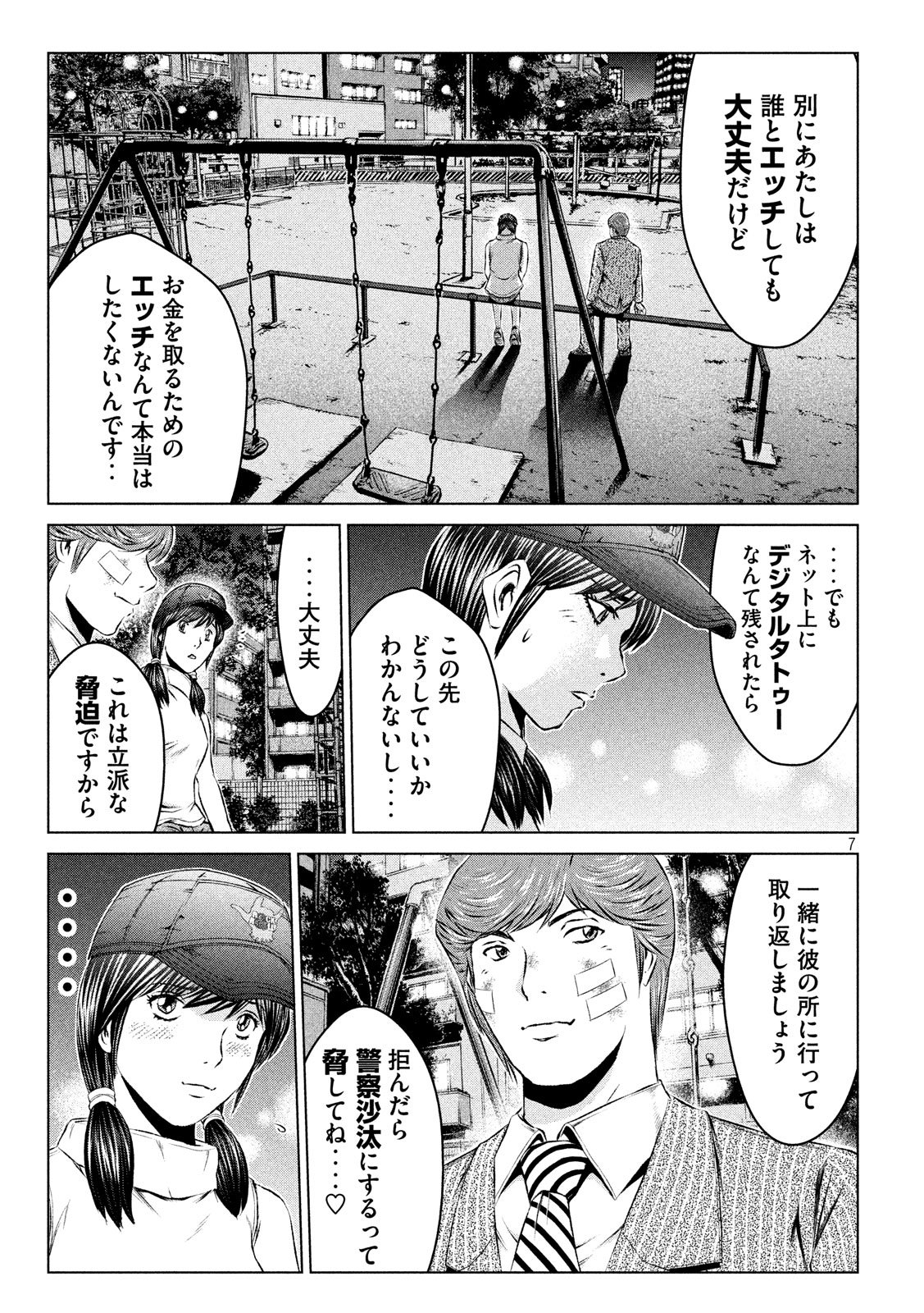 GTO - Paradise Lost - Chapter 105 - Page 7