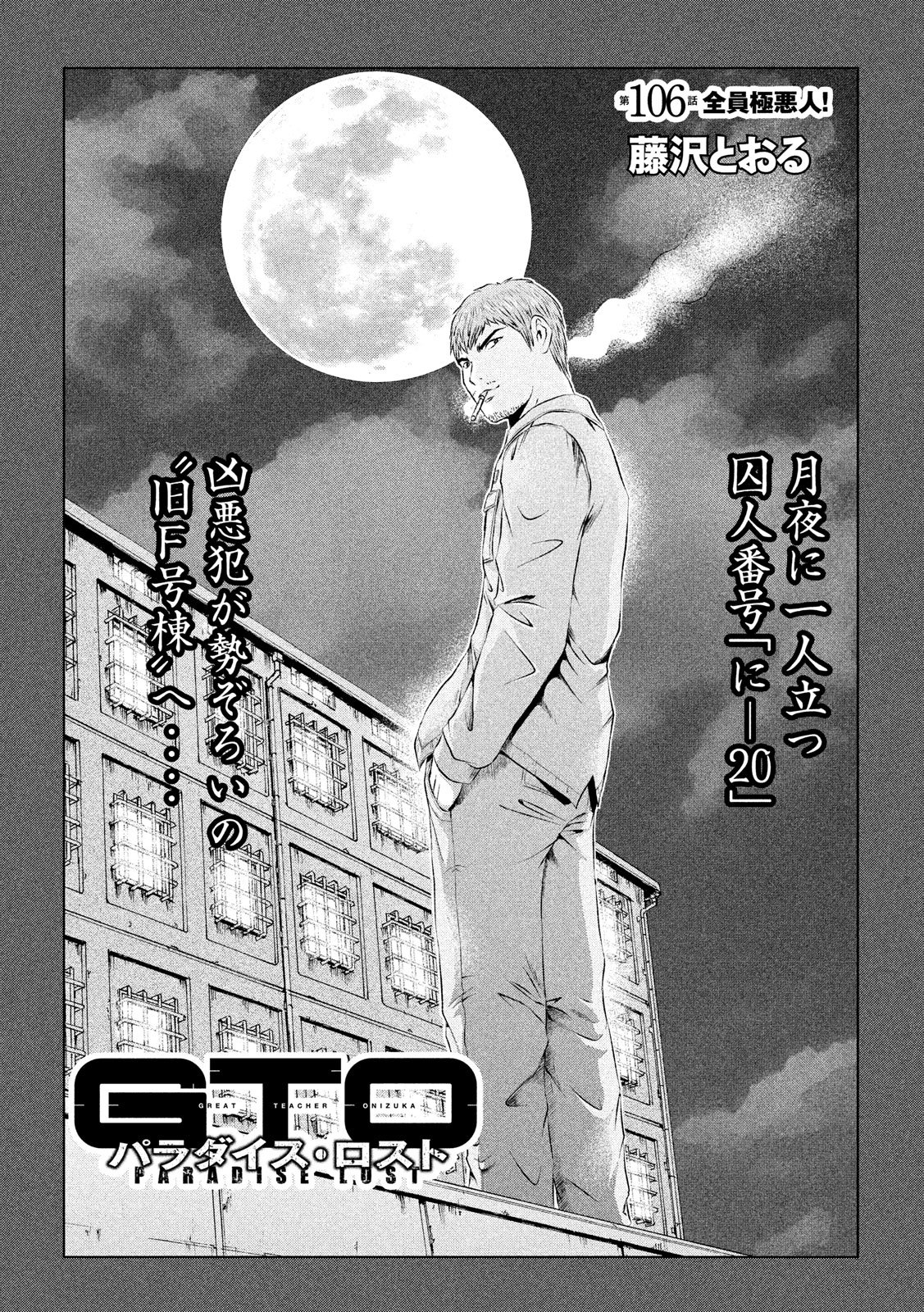 GTO - Paradise Lost - Chapter 106 - Page 1