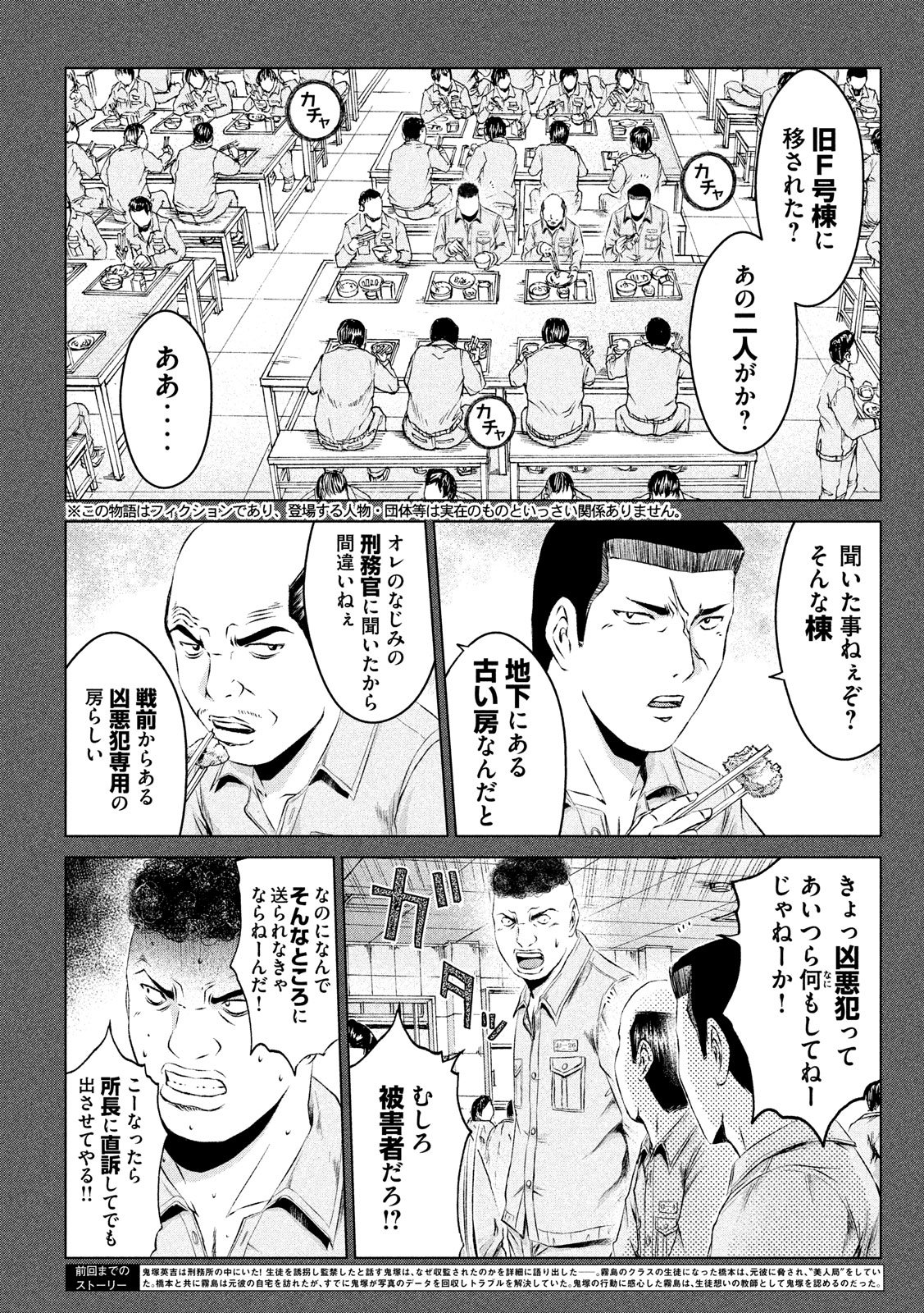 GTO - Paradise Lost - Chapter 106 - Page 2