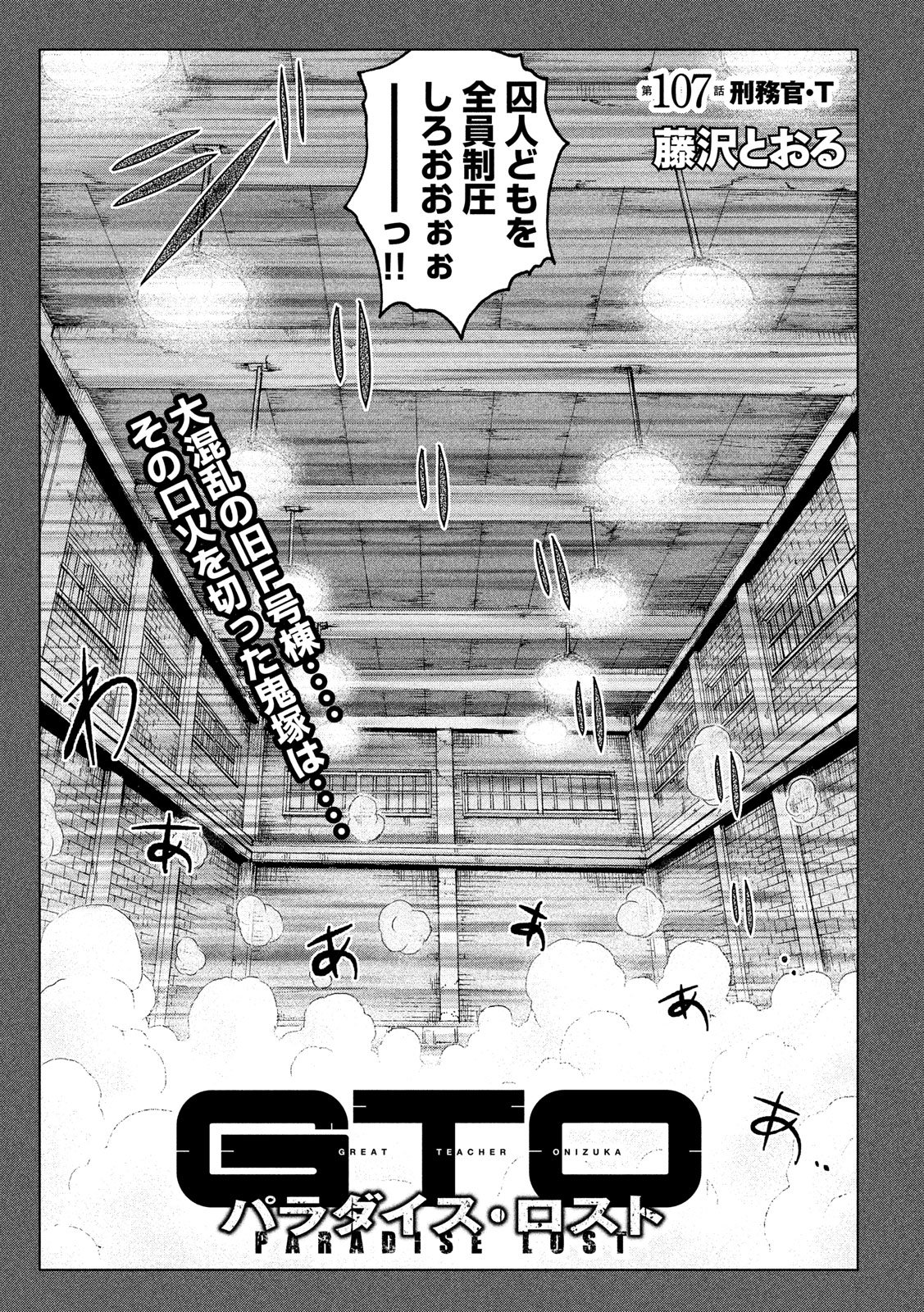 GTO - Paradise Lost - Chapter 107 - Page 3