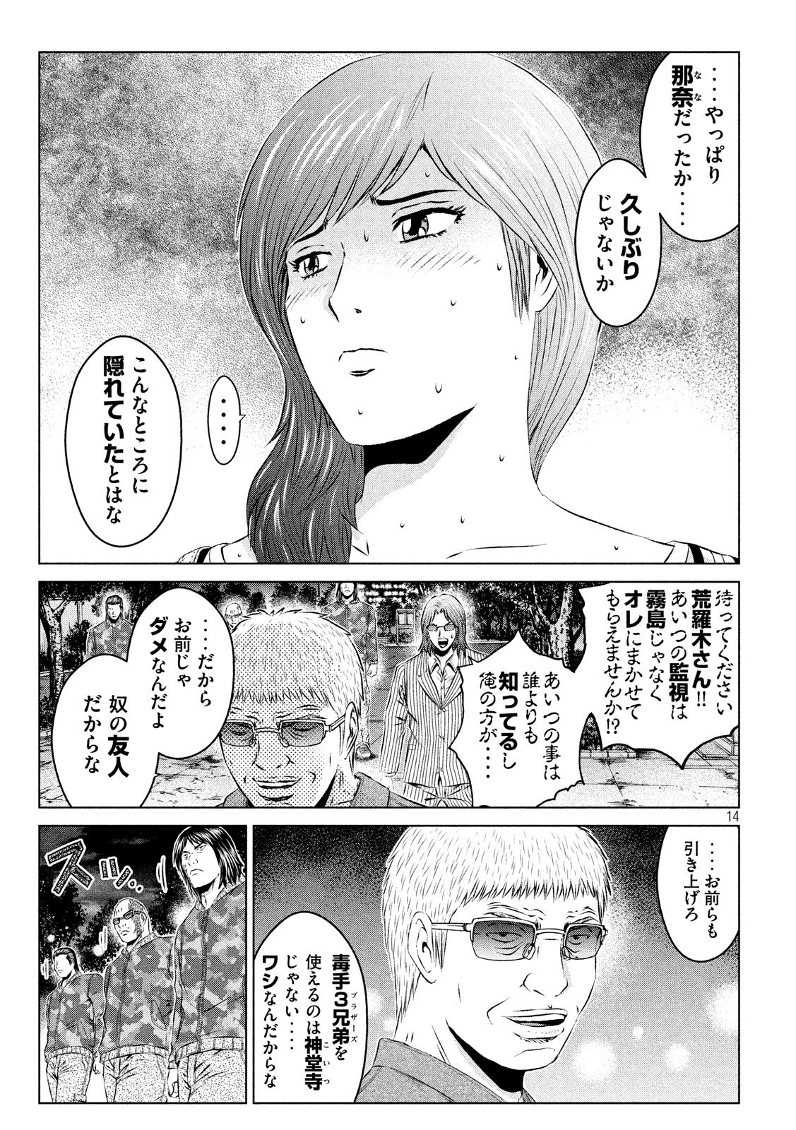 GTO - Paradise Lost - Chapter 108 - Page 14