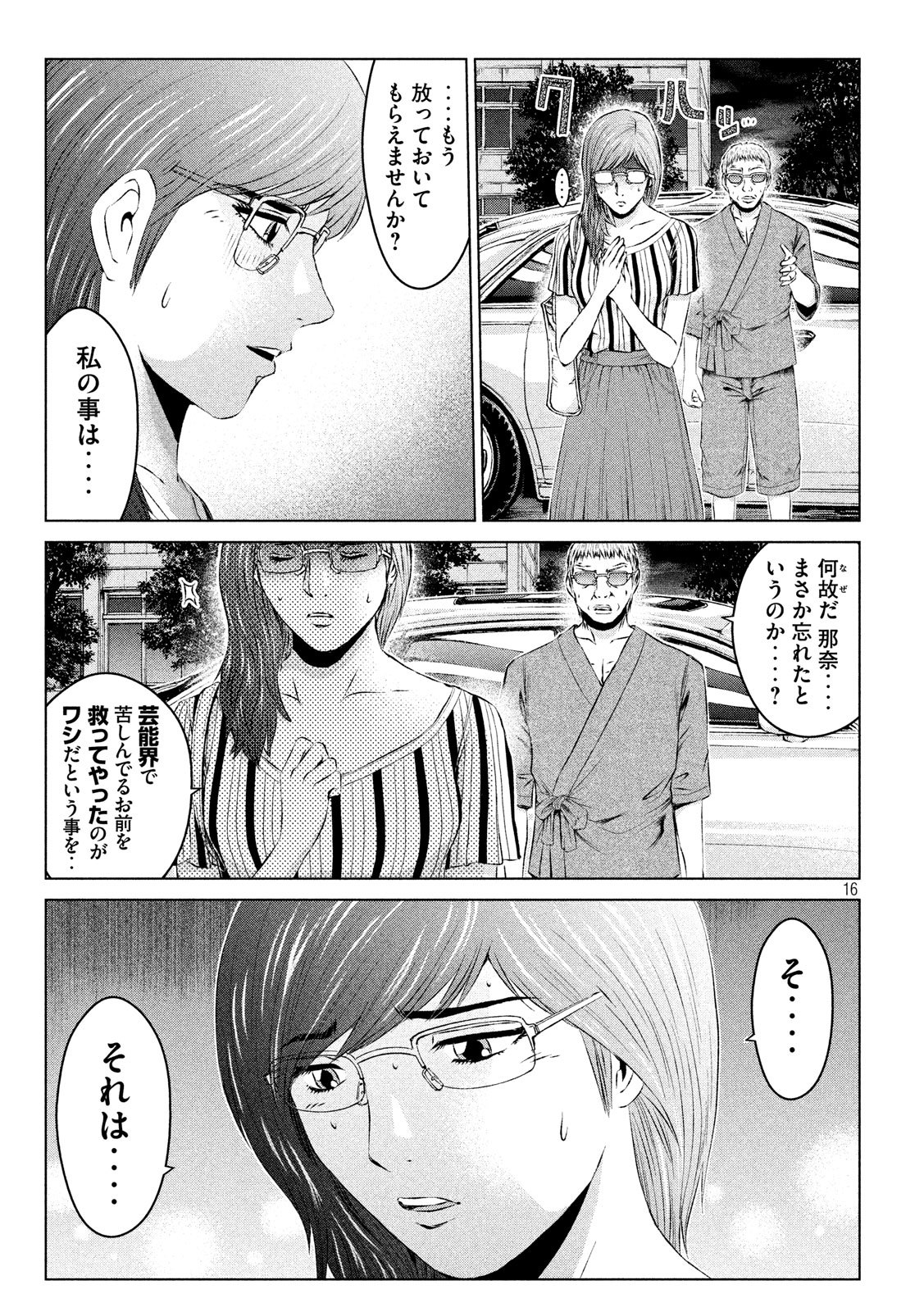 GTO - Paradise Lost - Chapter 108 - Page 16