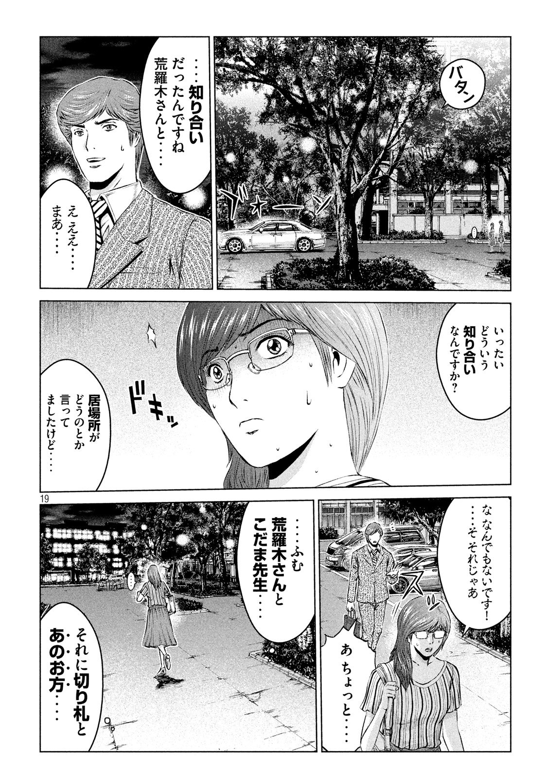 GTO - Paradise Lost - Chapter 108 - Page 19