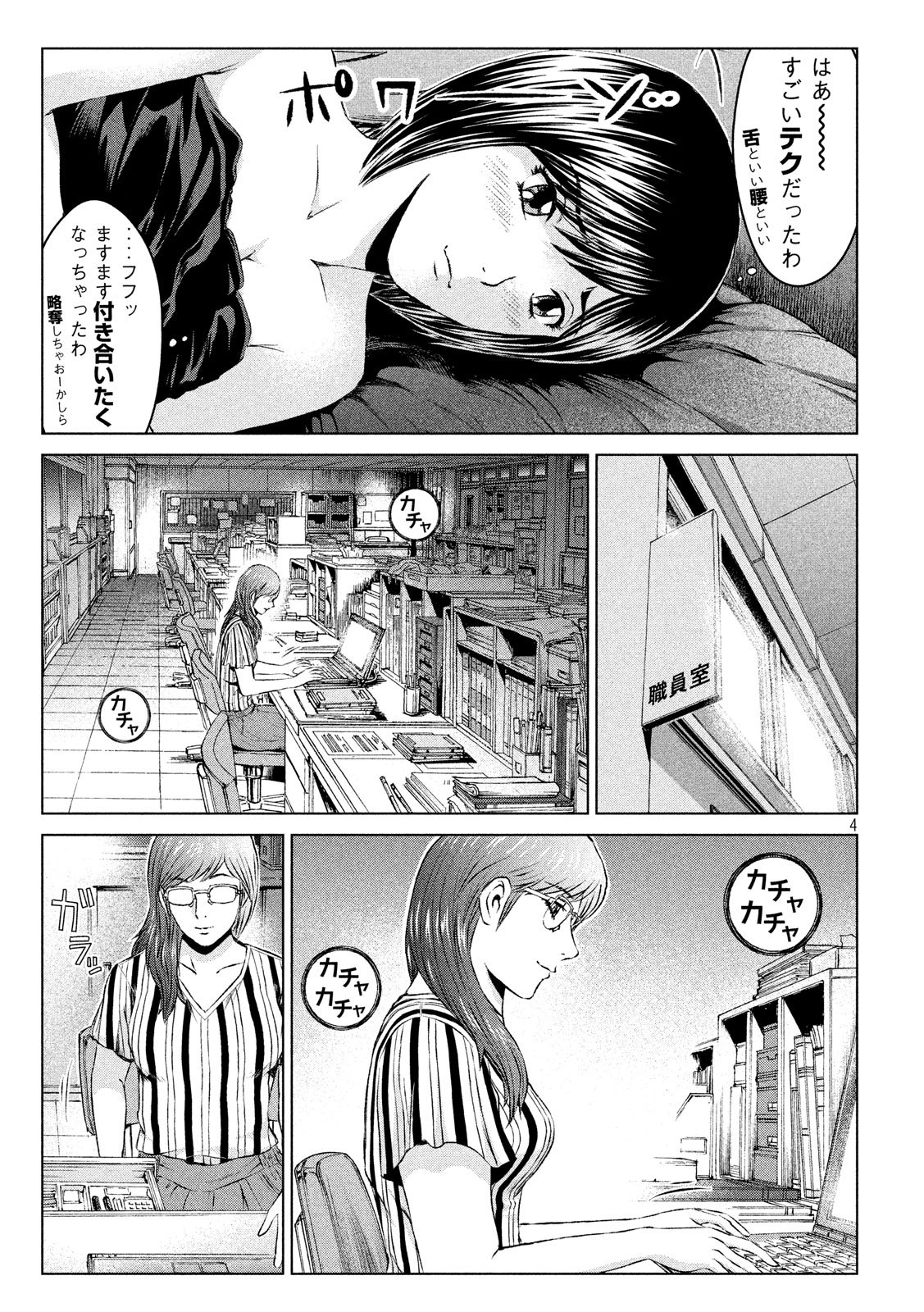 GTO - Paradise Lost - Chapter 108 - Page 4