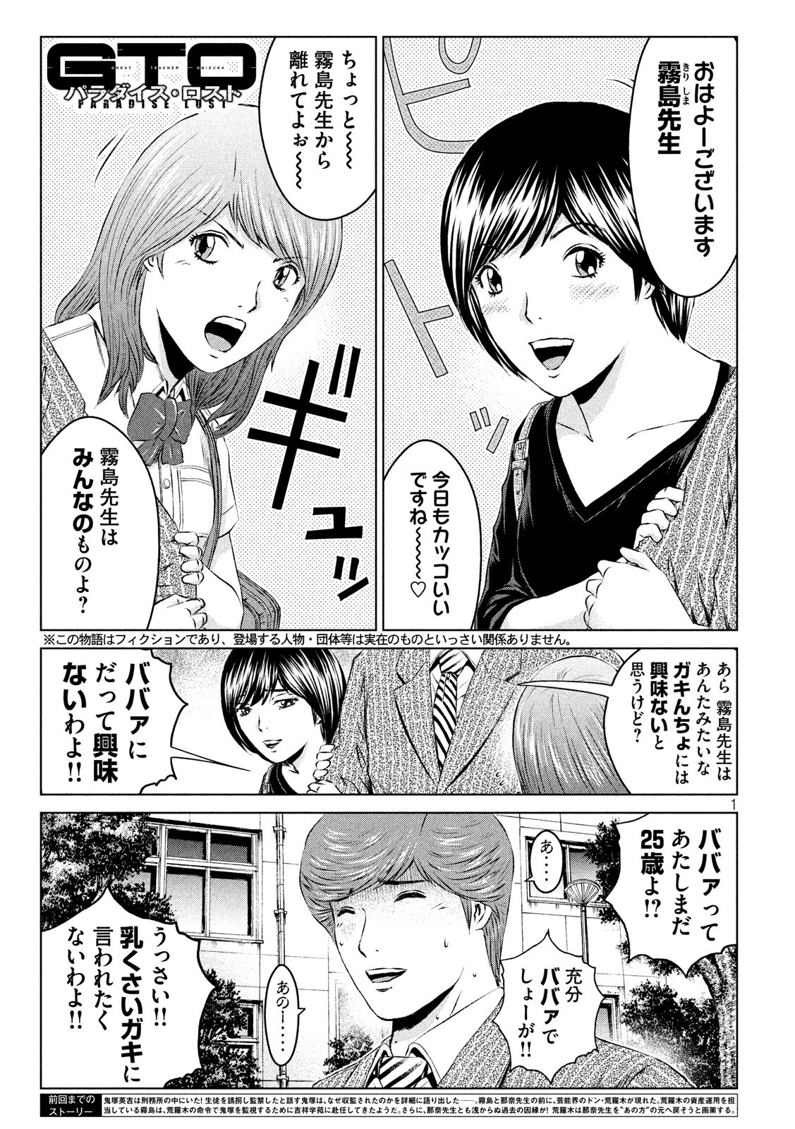 GTO - Paradise Lost - Chapter 109 - Page 1