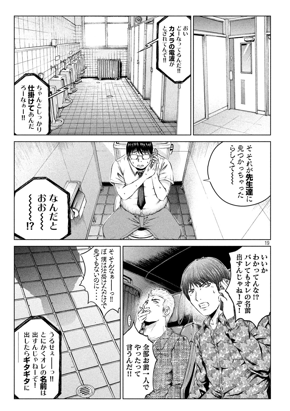 GTO - Paradise Lost - Chapter 109 - Page 19