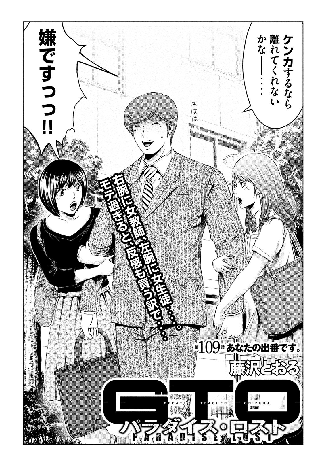 GTO - Paradise Lost - Chapter 109 - Page 2