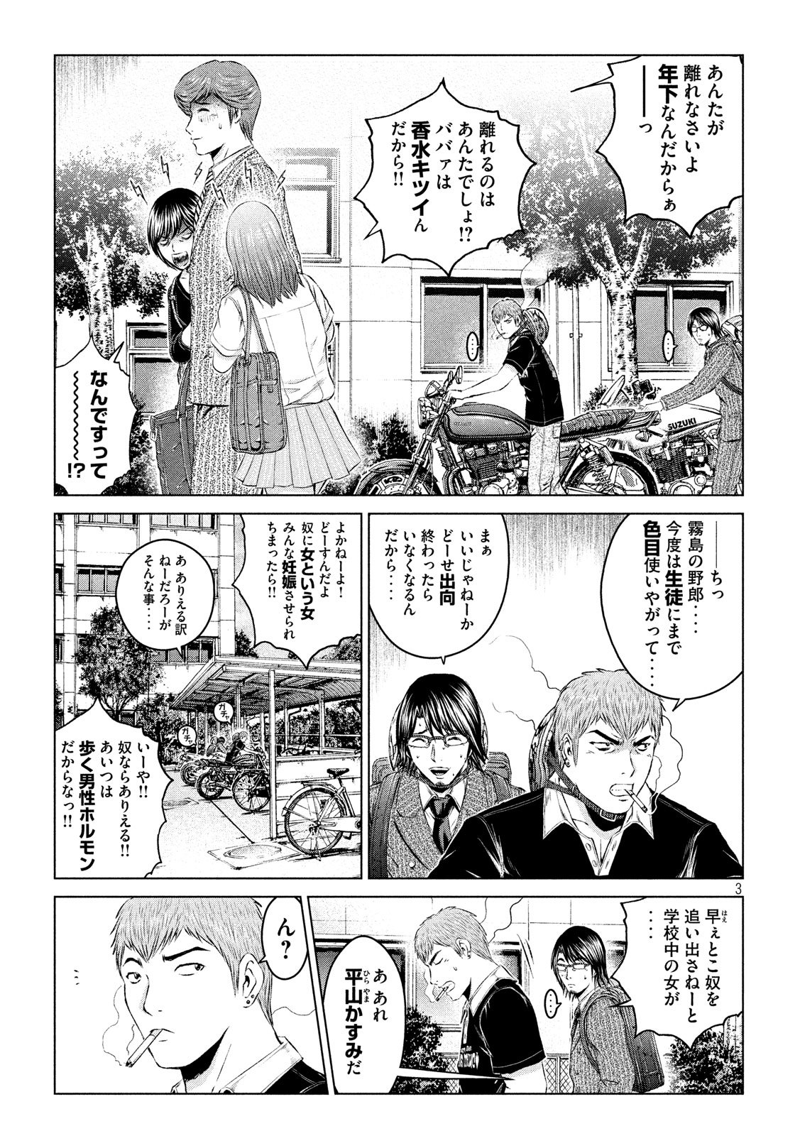 GTO - Paradise Lost - Chapter 109 - Page 3