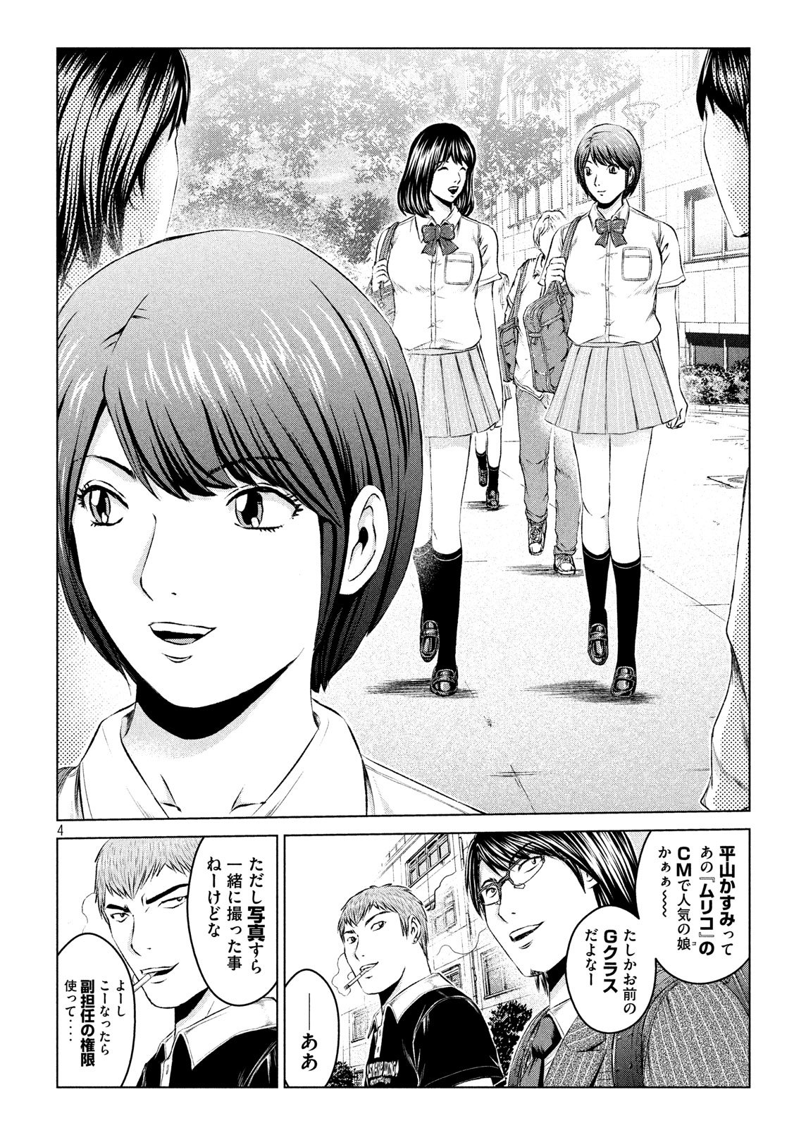 GTO - Paradise Lost - Chapter 109 - Page 4