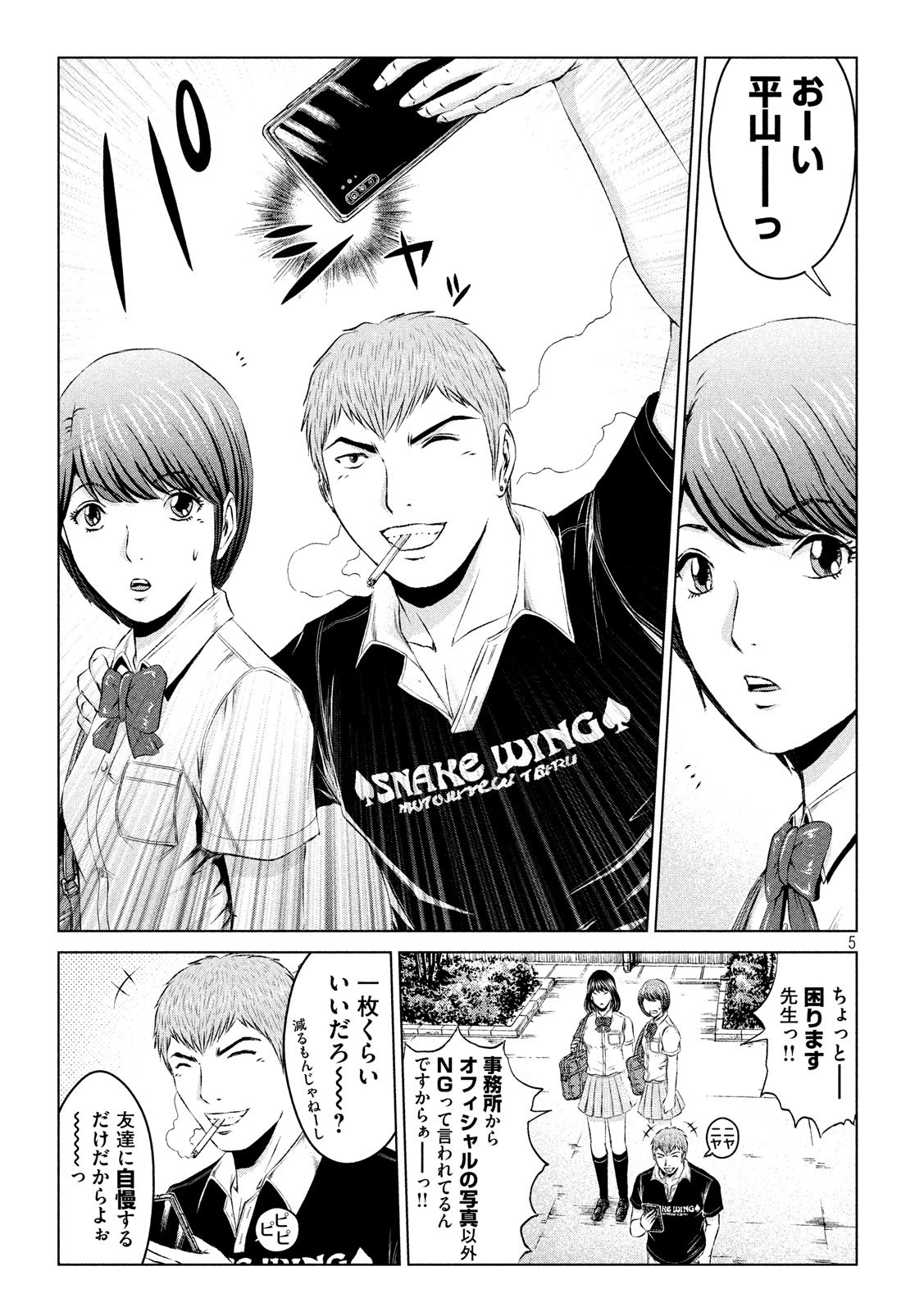 GTO - Paradise Lost - Chapter 109 - Page 5